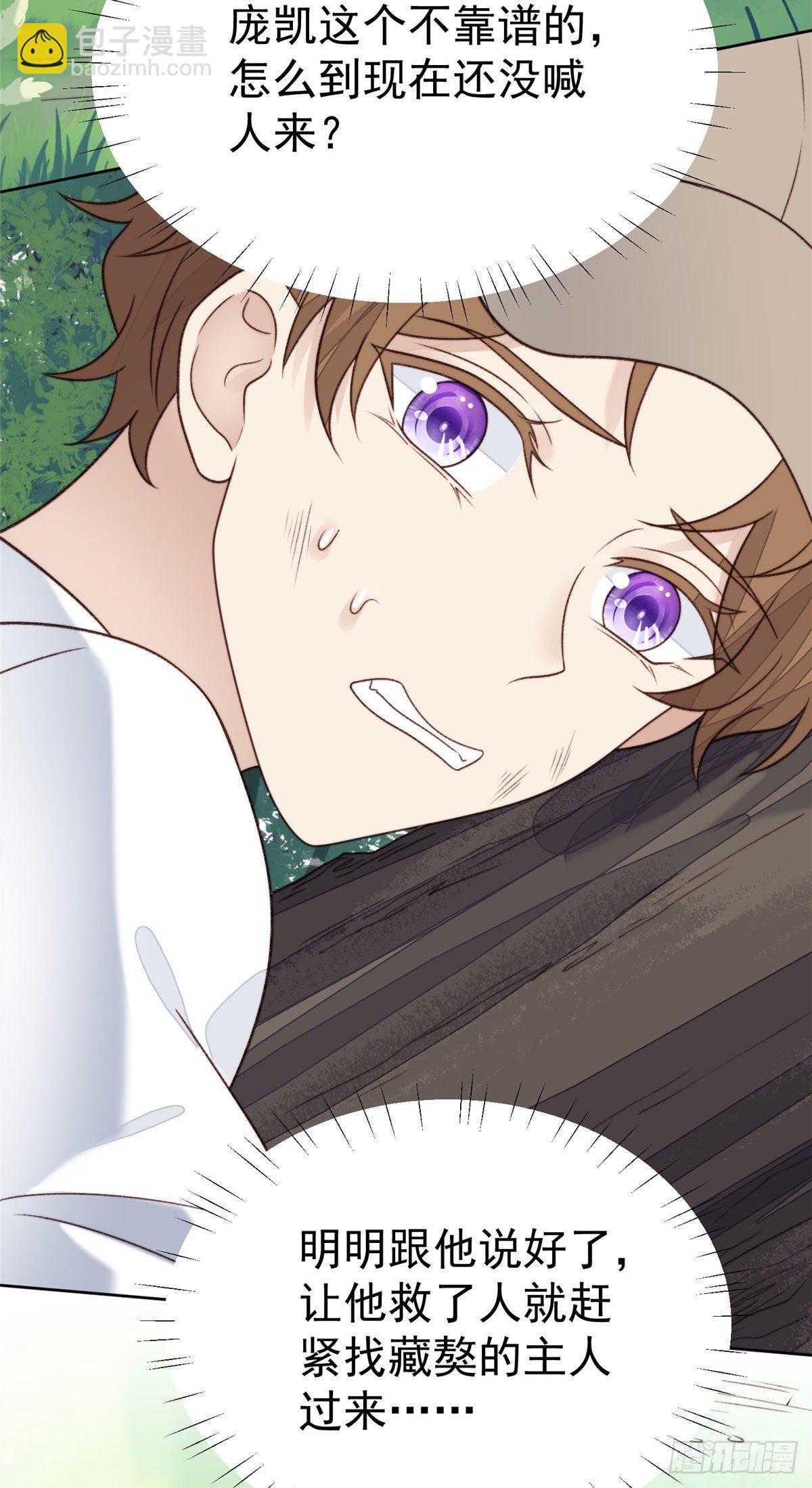 我靠大佬穩住男團C位 - 34 薄總你來了(1/2) - 8