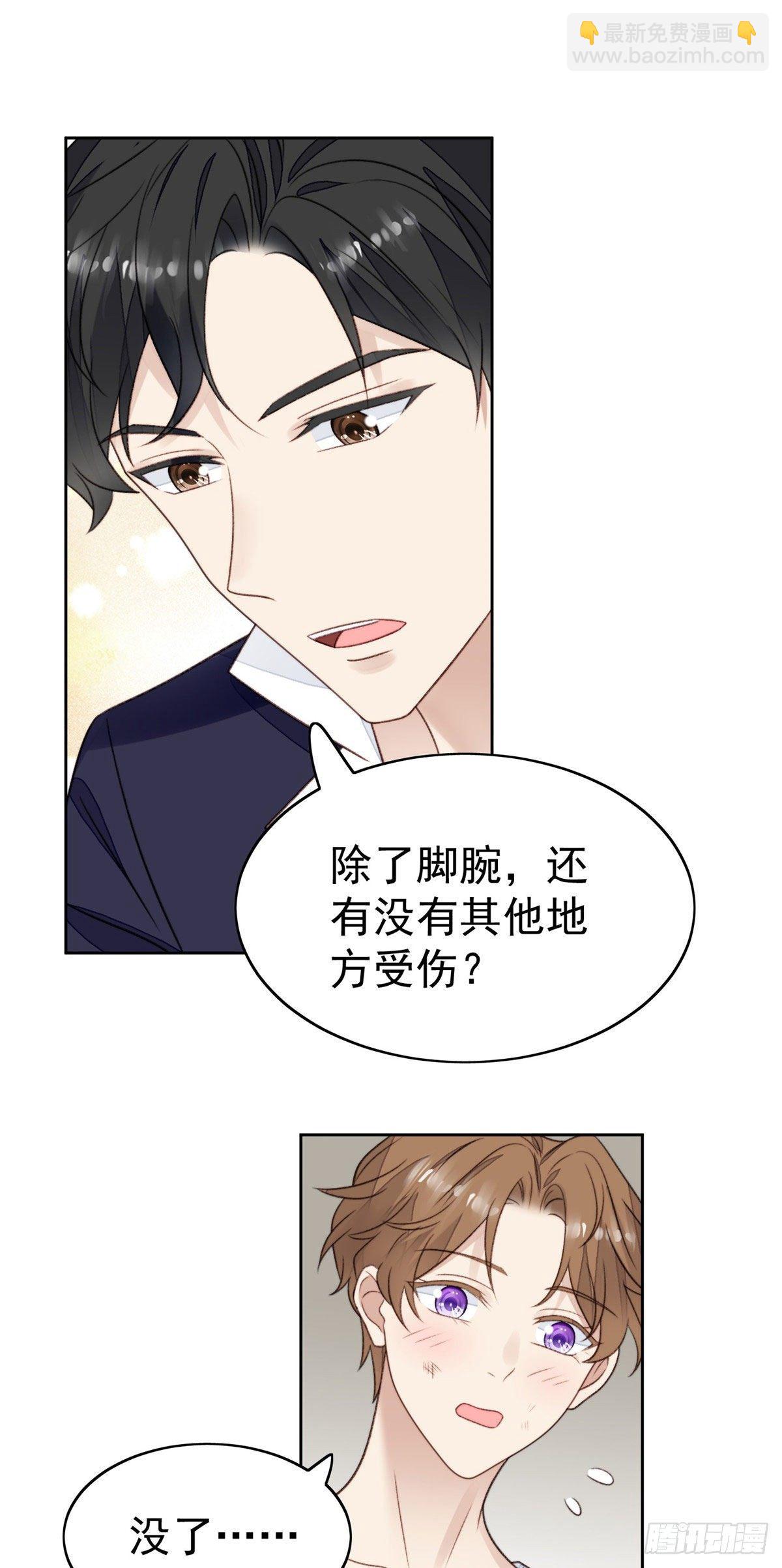 我靠大佬穩住男團C位 - 34 薄總你來了(2/2) - 3