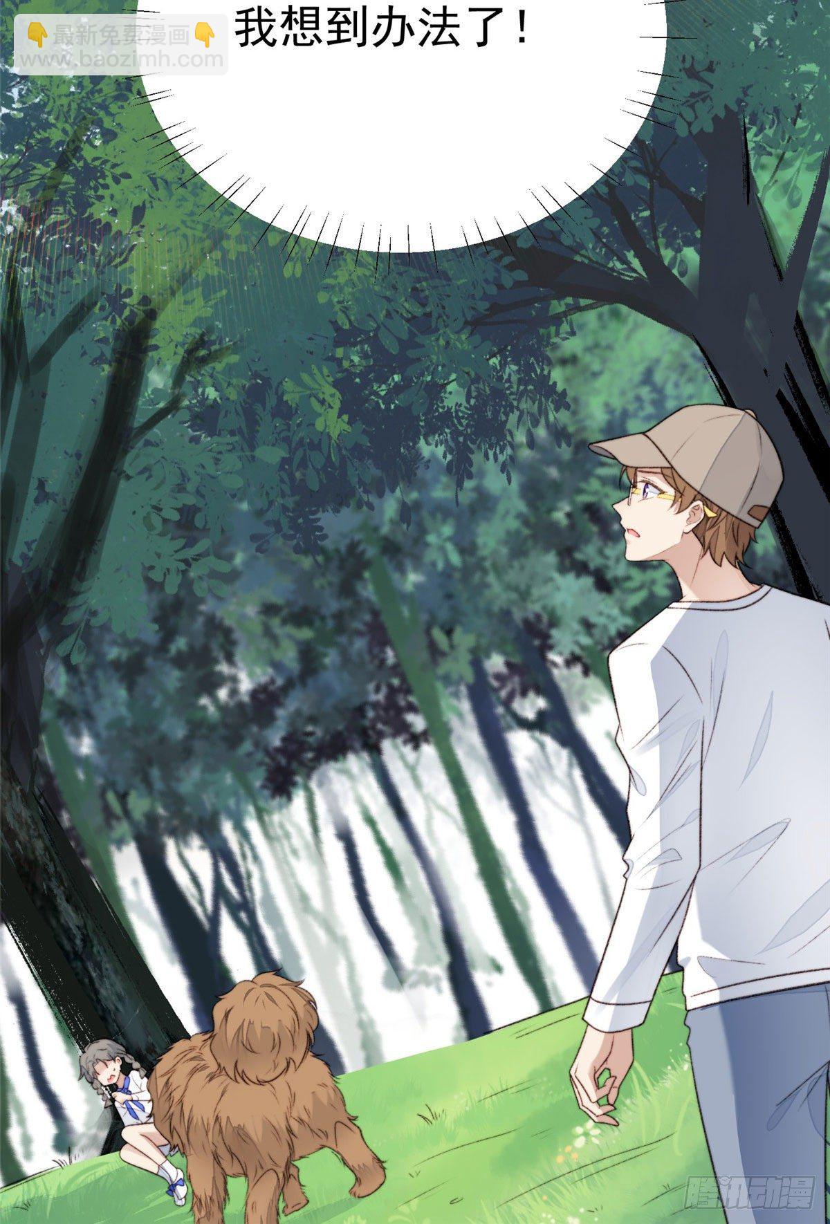 我靠大佬穩住男團C位 - 34 薄總你來了(1/2) - 1