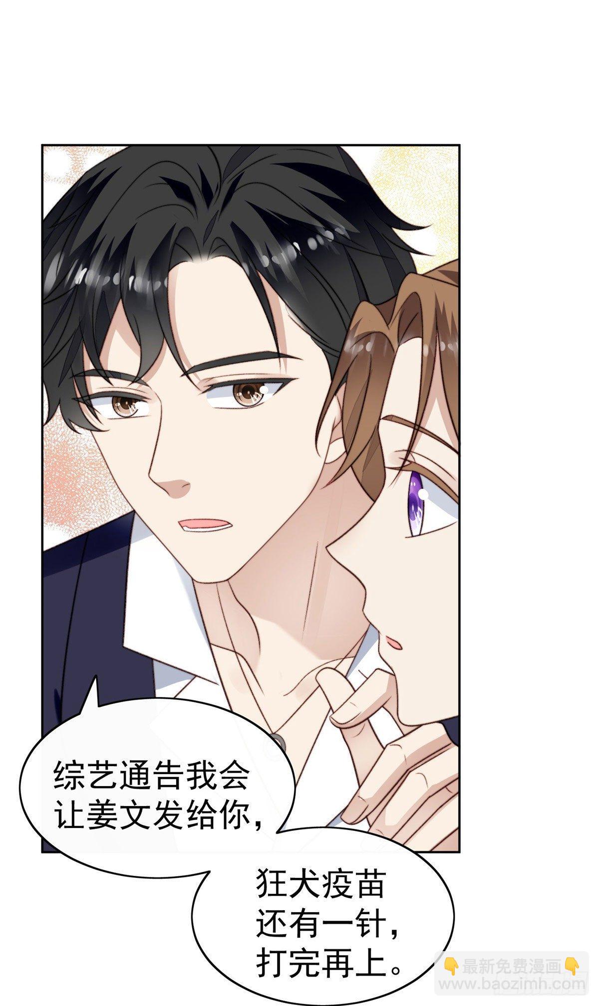 我靠大佬穩住男團C位 - 36 薄總的溫柔(1/2) - 7