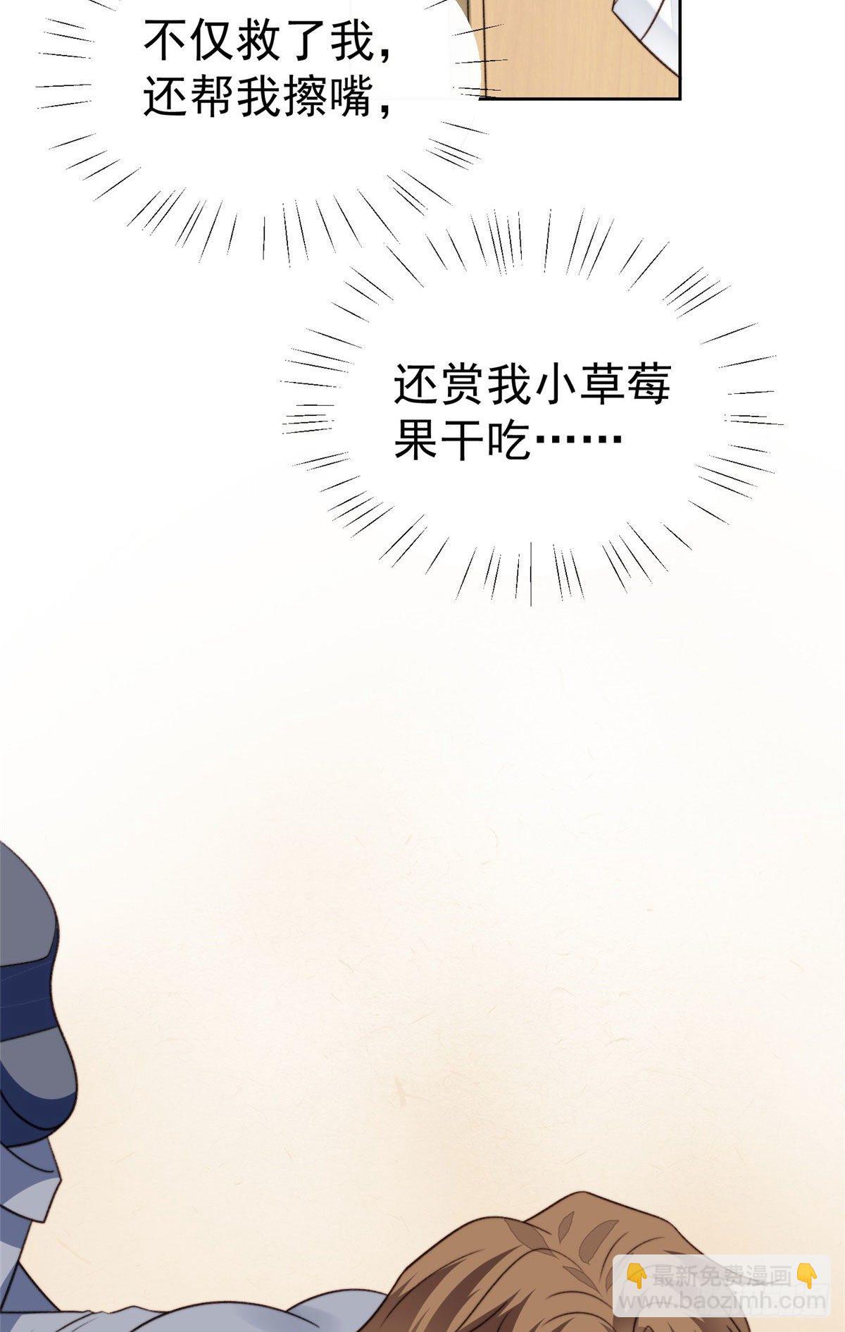 我靠大佬穩住男團C位 - 36 薄總的溫柔(1/2) - 3