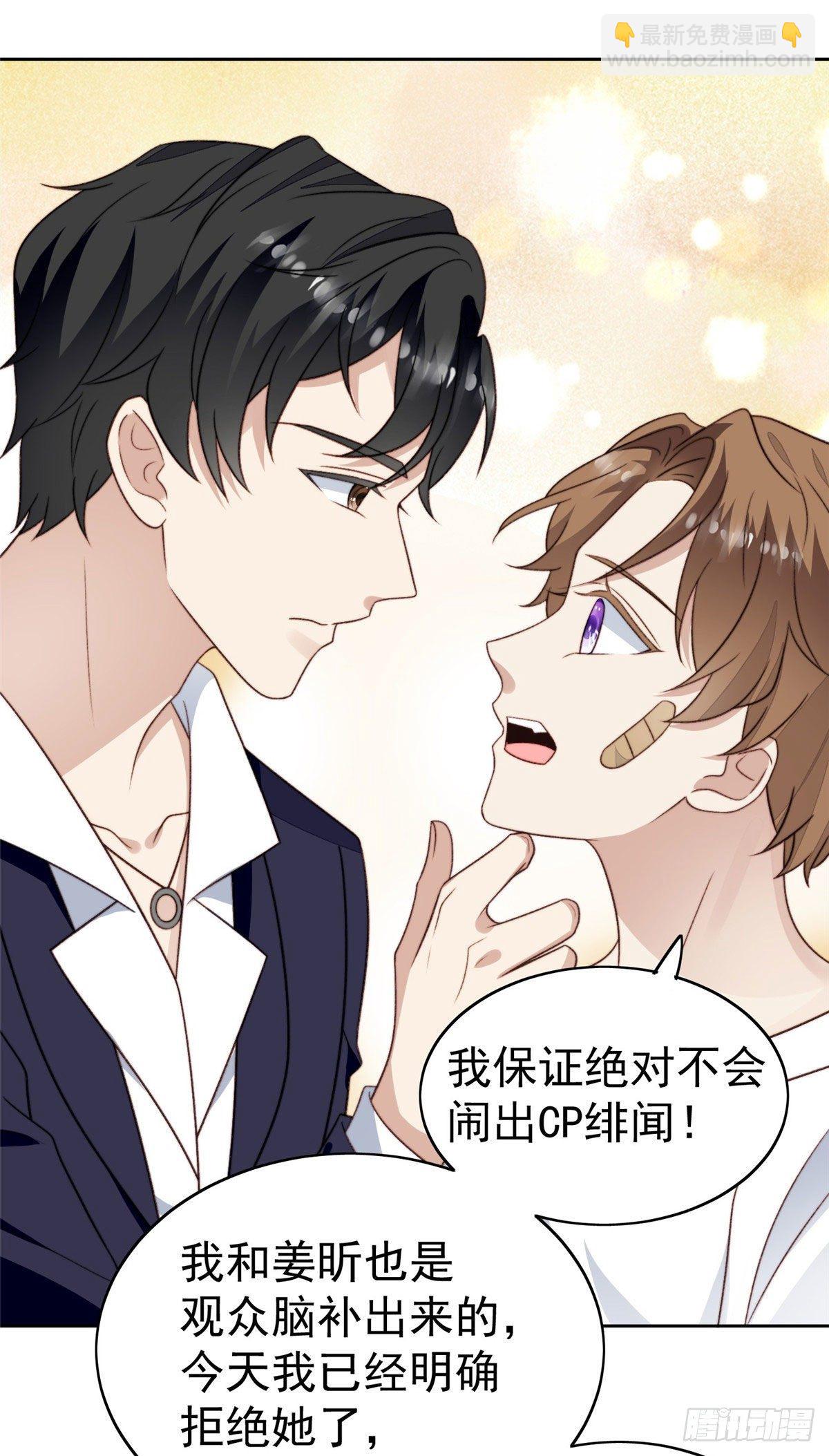 我靠大佬穩住男團C位 - 36 薄總的溫柔(1/2) - 2