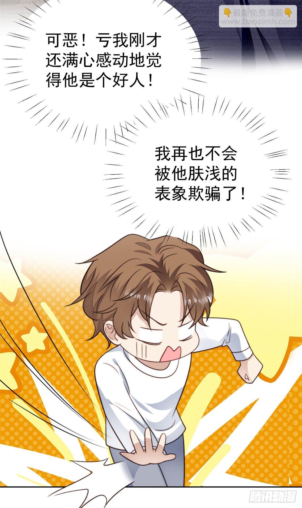 我靠大佬穩住男團C位 - 36 薄總的溫柔(1/2) - 8