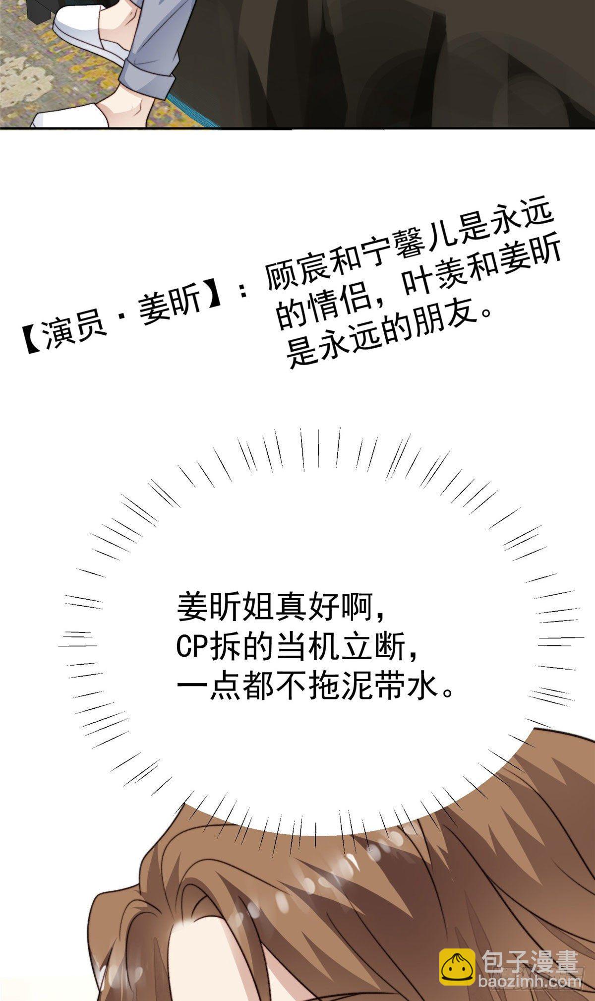 我靠大佬穩住男團C位 - 36 薄總的溫柔(1/2) - 2