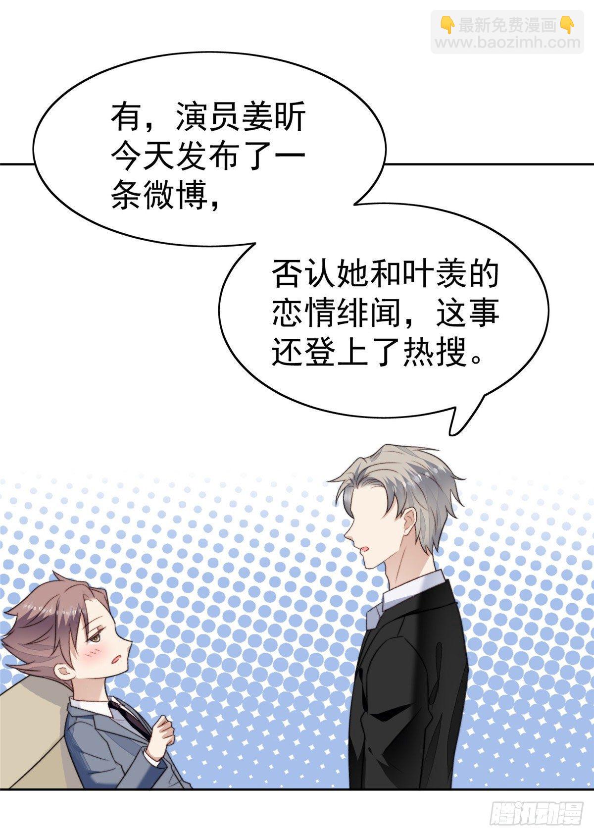 我靠大佬穩住男團C位 - 36 薄總的溫柔(1/2) - 7