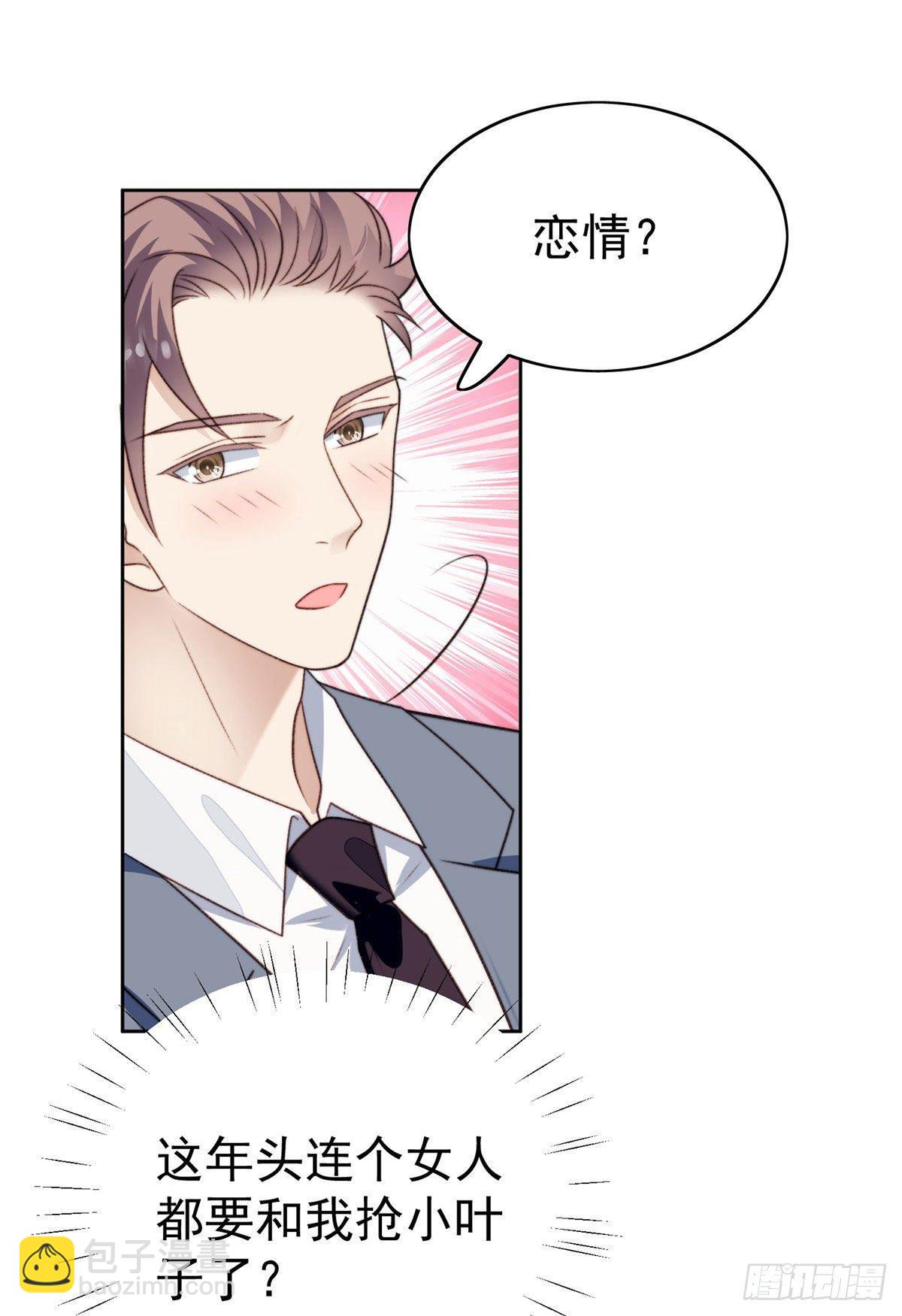 我靠大佬穩住男團C位 - 36 薄總的溫柔(1/2) - 8