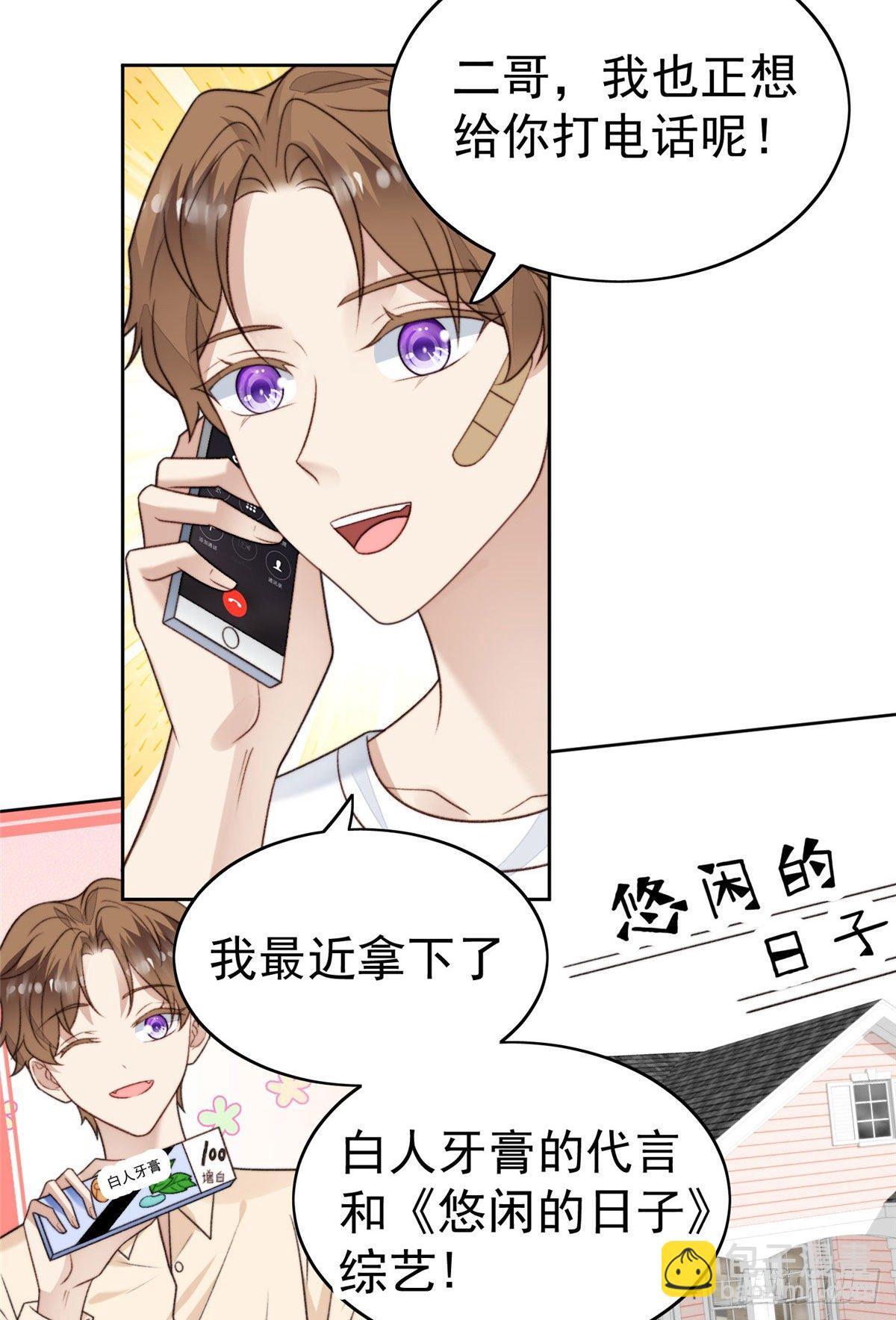 我靠大佬穩住男團C位 - 36 薄總的溫柔(1/2) - 3