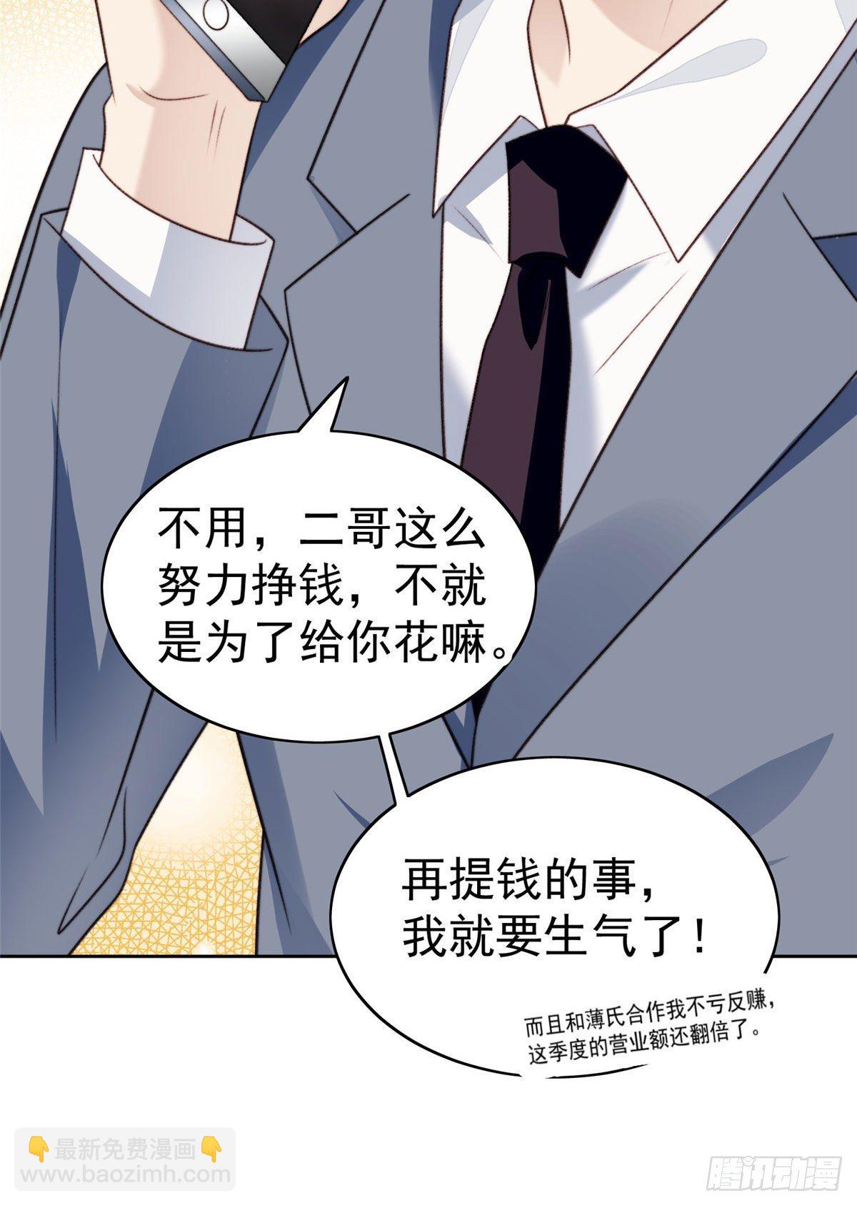 我靠大佬穩住男團C位 - 36 薄總的溫柔(1/2) - 6