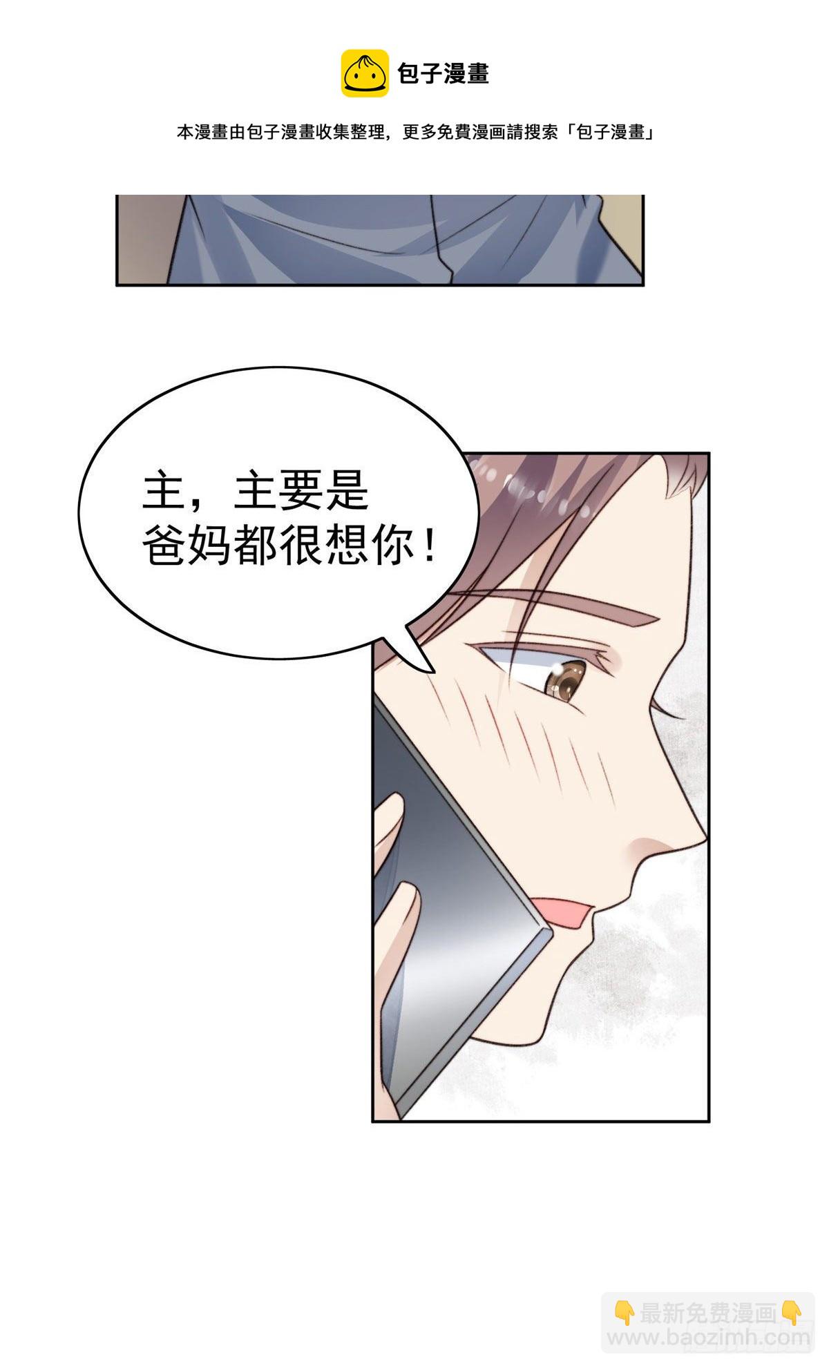 我靠大佬穩住男團C位 - 36 薄總的溫柔(1/2) - 8