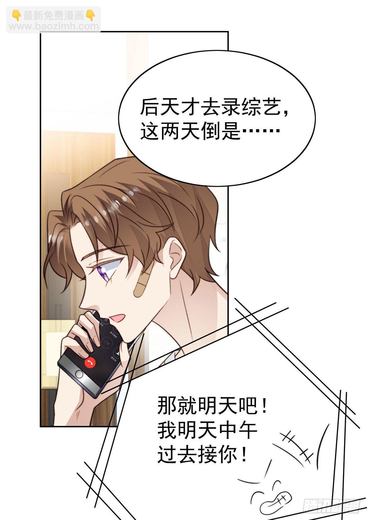 我靠大佬穩住男團C位 - 36 薄總的溫柔(1/2) - 1