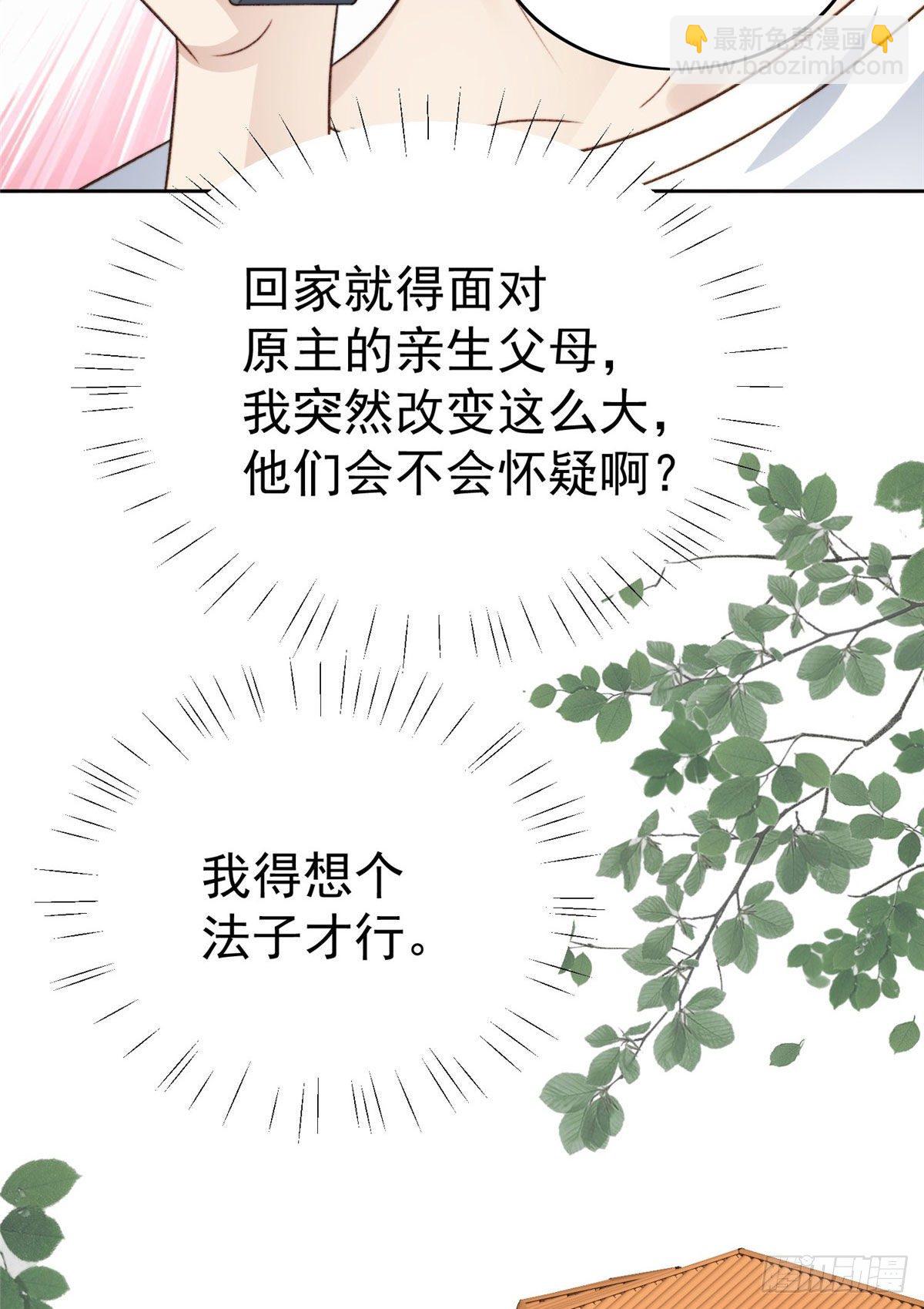 我靠大佬穩住男團C位 - 36 薄總的溫柔(1/2) - 3