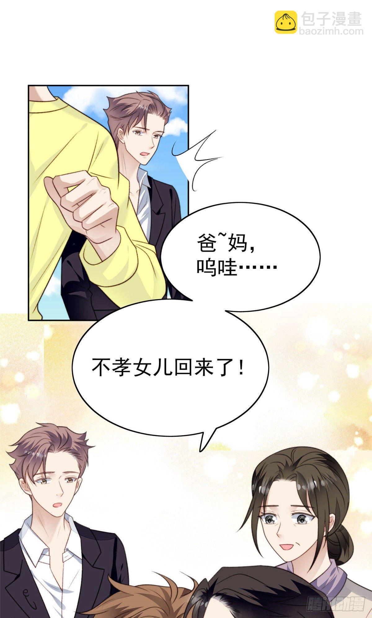 我靠大佬穩住男團C位 - 36 薄總的溫柔(1/2) - 7