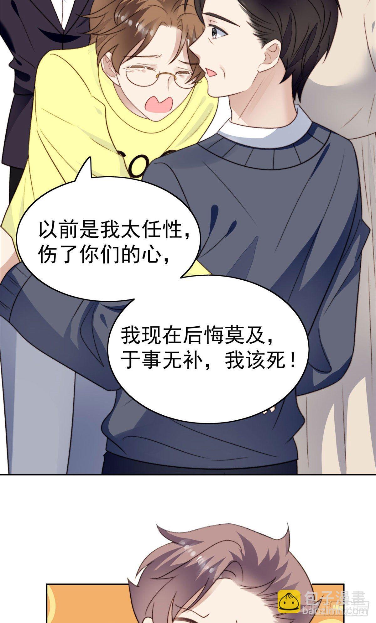 我靠大佬穩住男團C位 - 36 薄總的溫柔(1/2) - 8