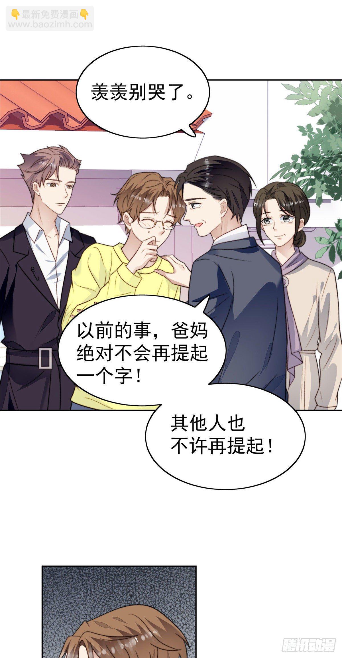 我靠大佬穩住男團C位 - 36 薄總的溫柔(2/2) - 3