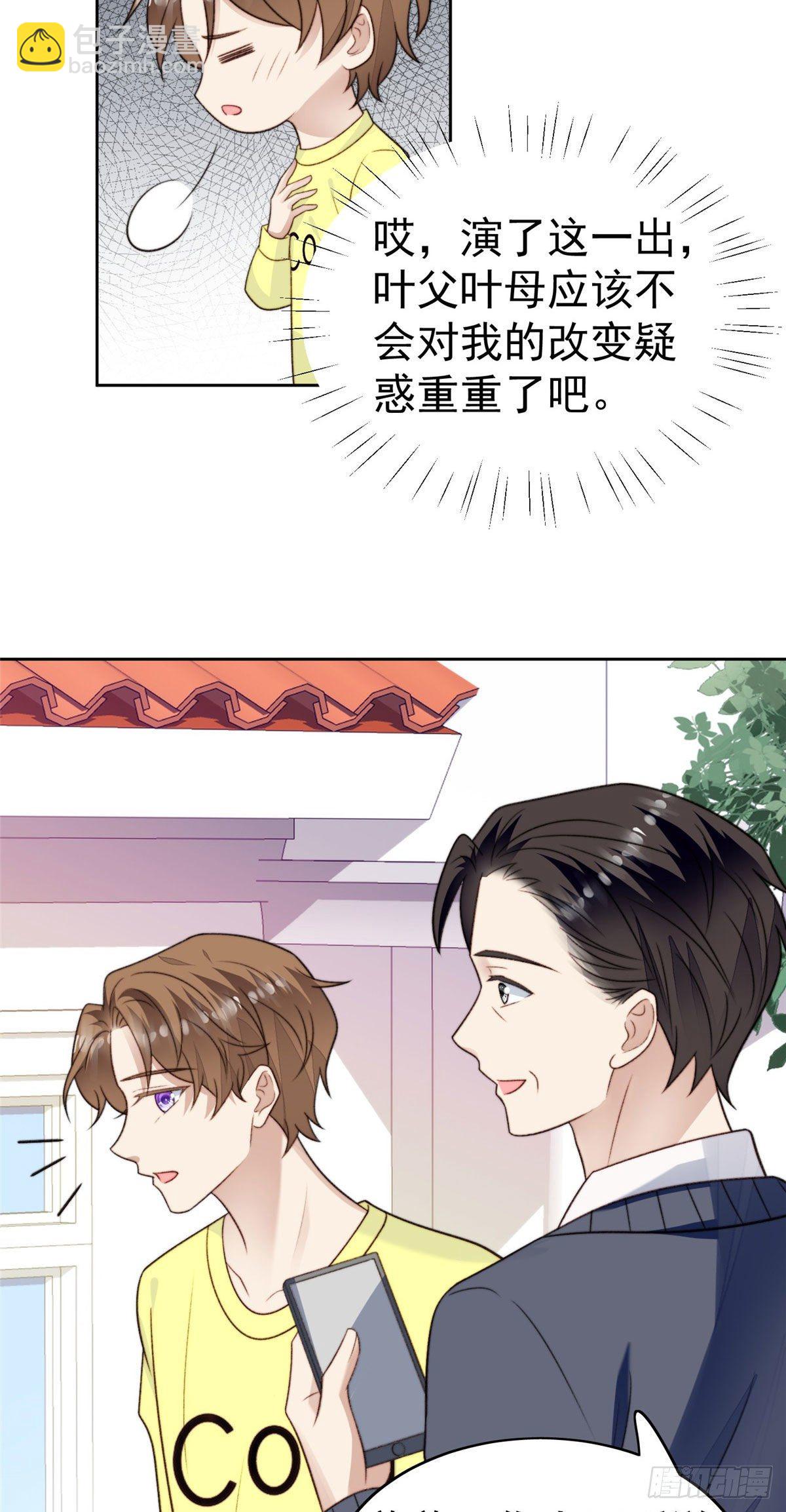 我靠大佬穩住男團C位 - 36 薄總的溫柔(2/2) - 1