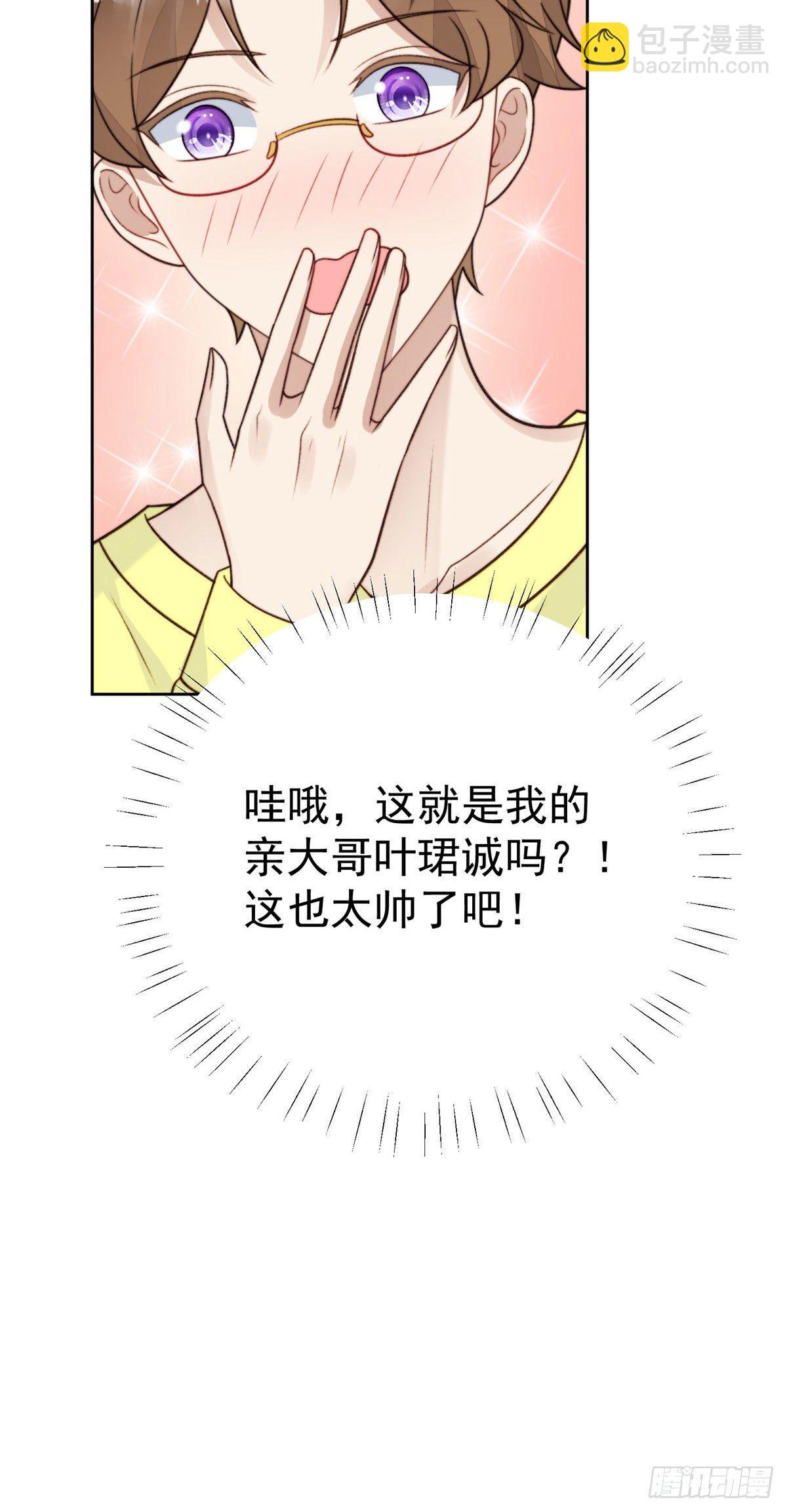 我靠大佬穩住男團C位 - 36 薄總的溫柔(2/2) - 1