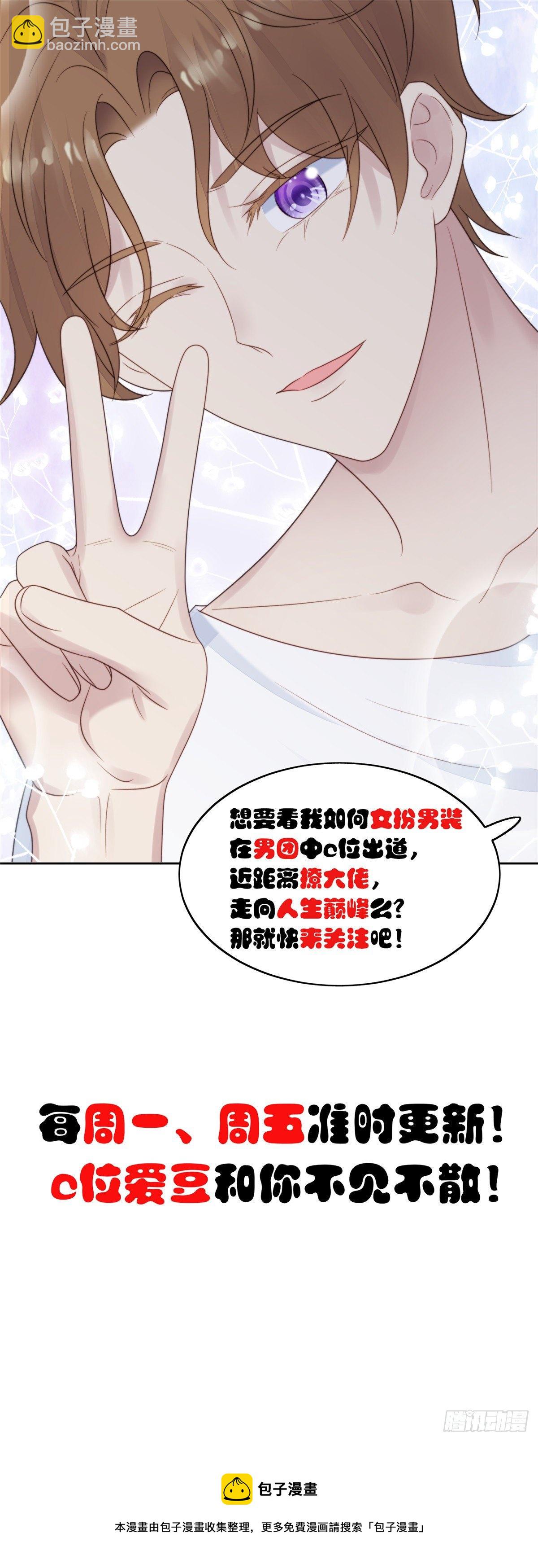 我靠大佬穩住男團C位 - 36 薄總的溫柔(2/2) - 2