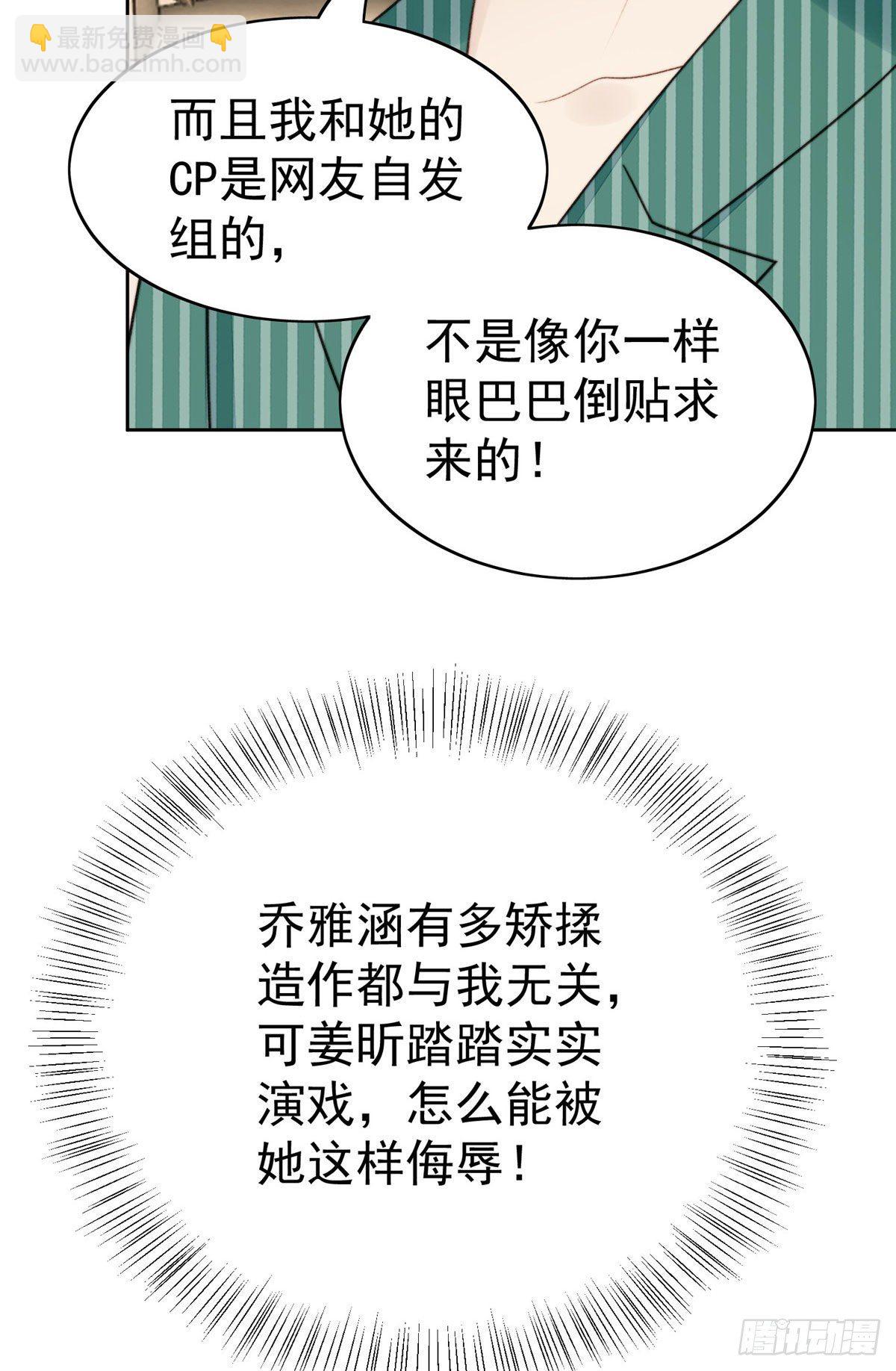 我靠大佬穩住男團C位 - 38 薄總不讓我跟別人搞緋聞！ - 3