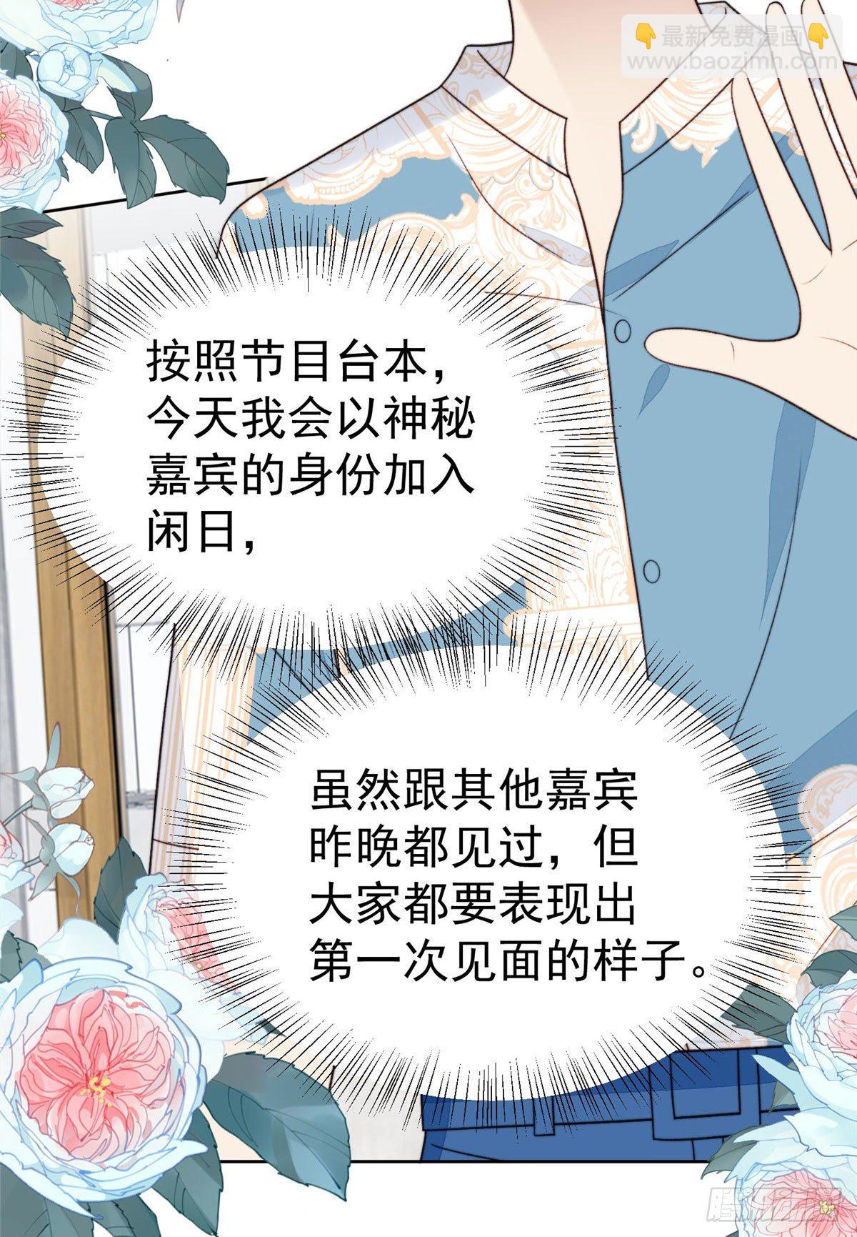 我靠大佬穩住男團C位 - 38 薄總不讓我跟別人搞緋聞！ - 8