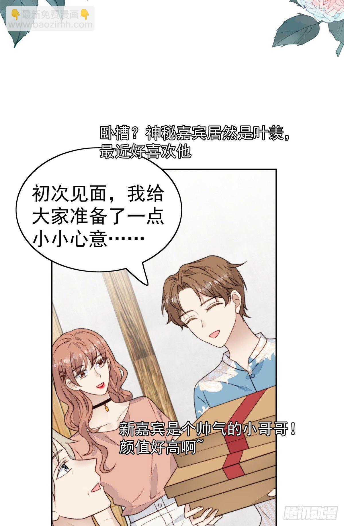 我靠大佬穩住男團C位 - 38 薄總不讓我跟別人搞緋聞！ - 1