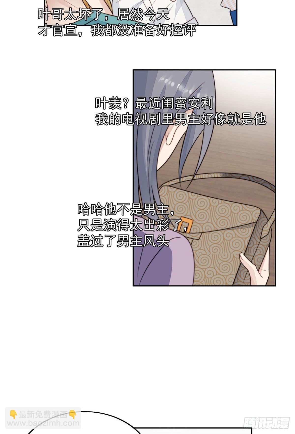 我靠大佬穩住男團C位 - 38 薄總不讓我跟別人搞緋聞！ - 2