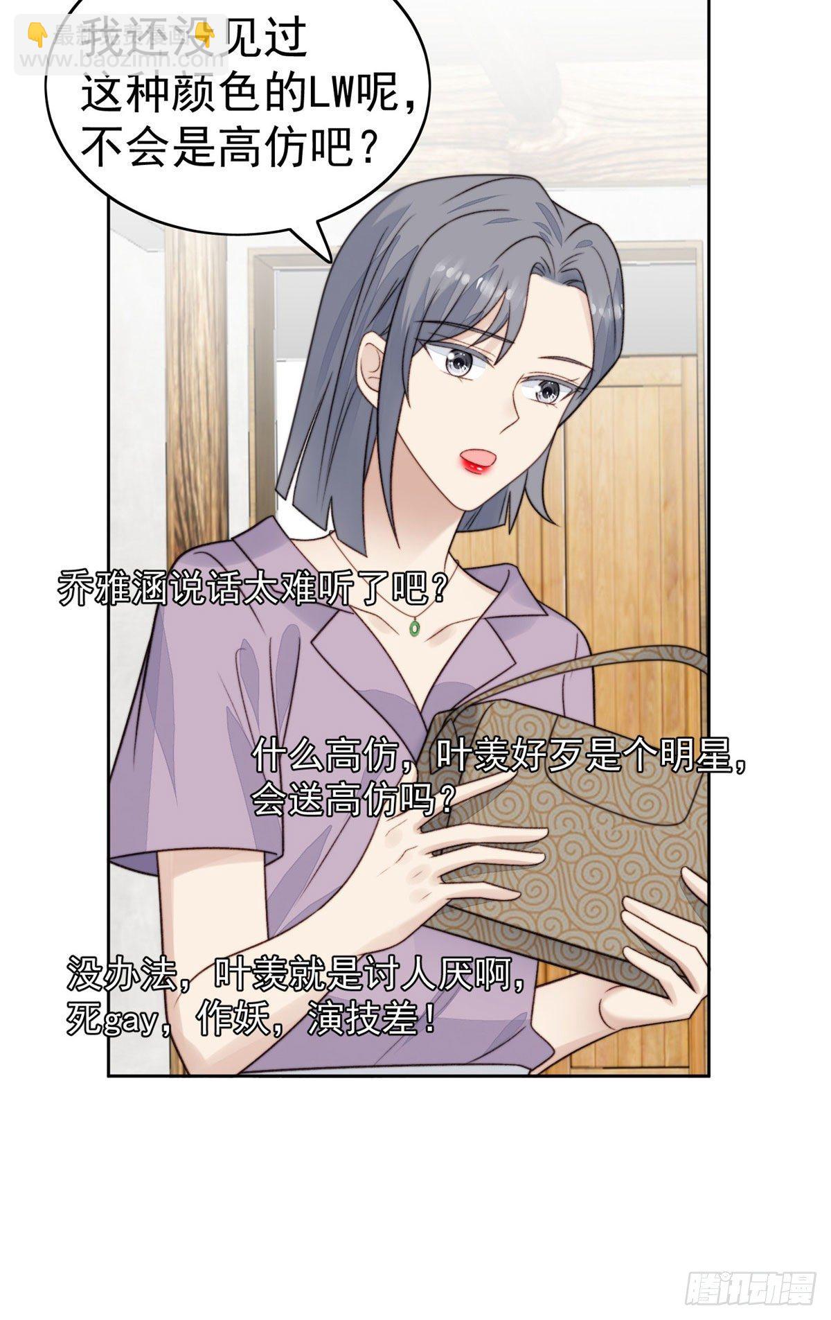 我靠大佬穩住男團C位 - 38 薄總不讓我跟別人搞緋聞！ - 3