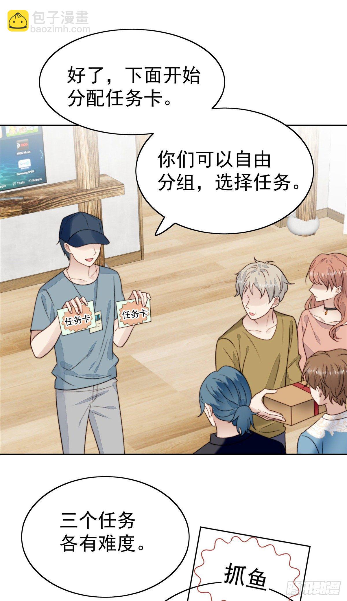 我靠大佬穩住男團C位 - 38 薄總不讓我跟別人搞緋聞！ - 6