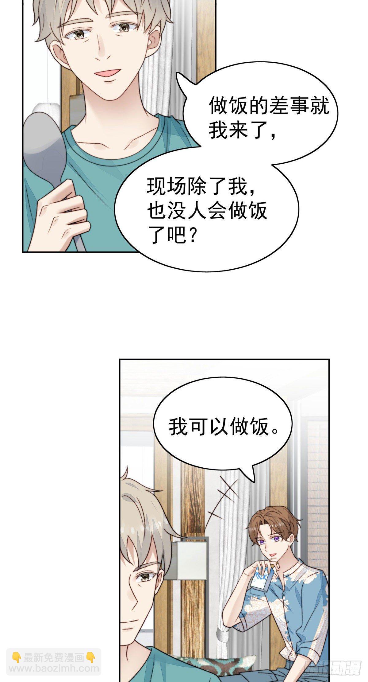 我靠大佬穩住男團C位 - 38 薄總不讓我跟別人搞緋聞！ - 1