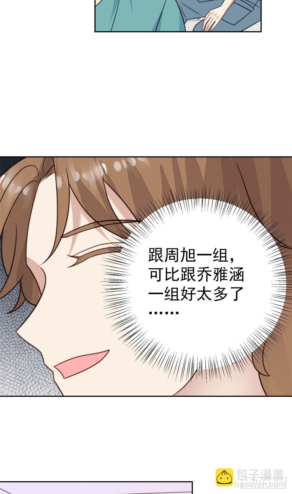 我靠大佬穩住男團C位 - 38 薄總不讓我跟別人搞緋聞！ - 2