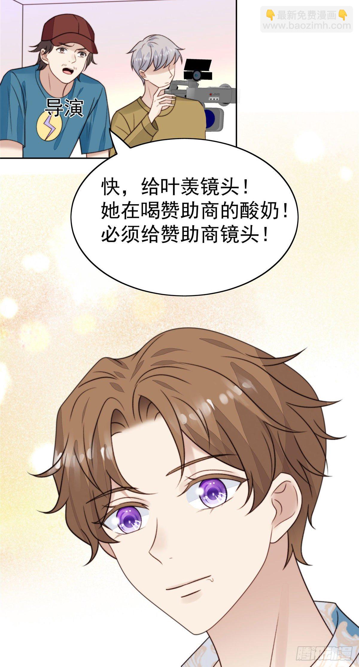 我靠大佬穩住男團C位 - 38 薄總不讓我跟別人搞緋聞！ - 3