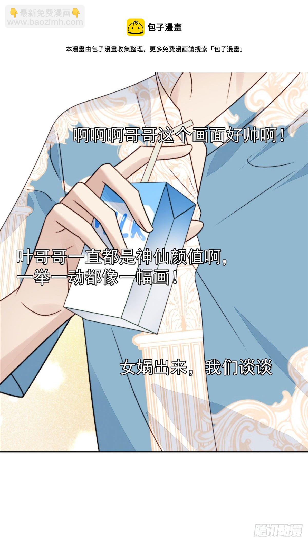 我靠大佬穩住男團C位 - 38 薄總不讓我跟別人搞緋聞！ - 4