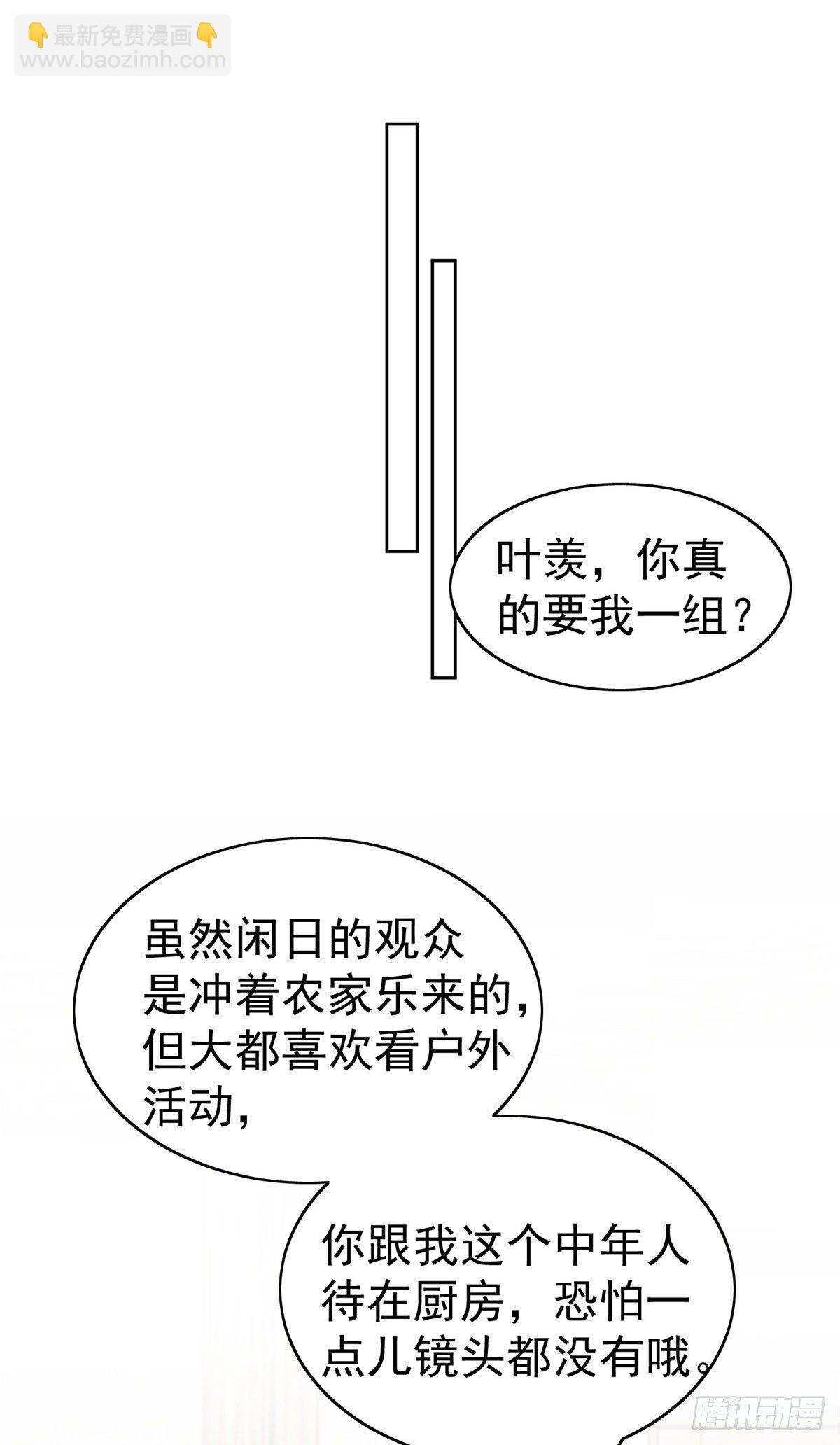 我靠大佬穩住男團C位 - 38 薄總不讓我跟別人搞緋聞！ - 5