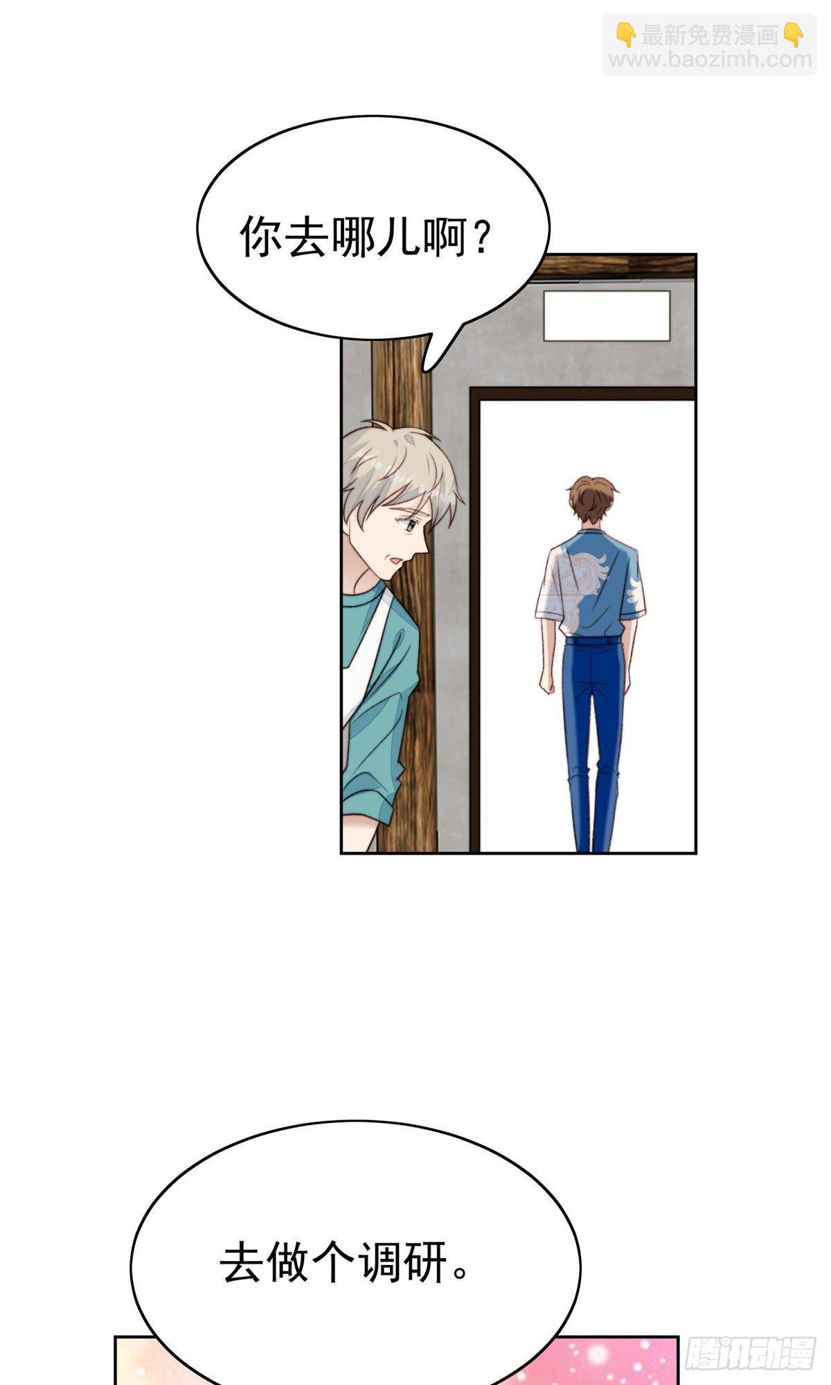 我靠大佬穩住男團C位 - 38 薄總不讓我跟別人搞緋聞！ - 8