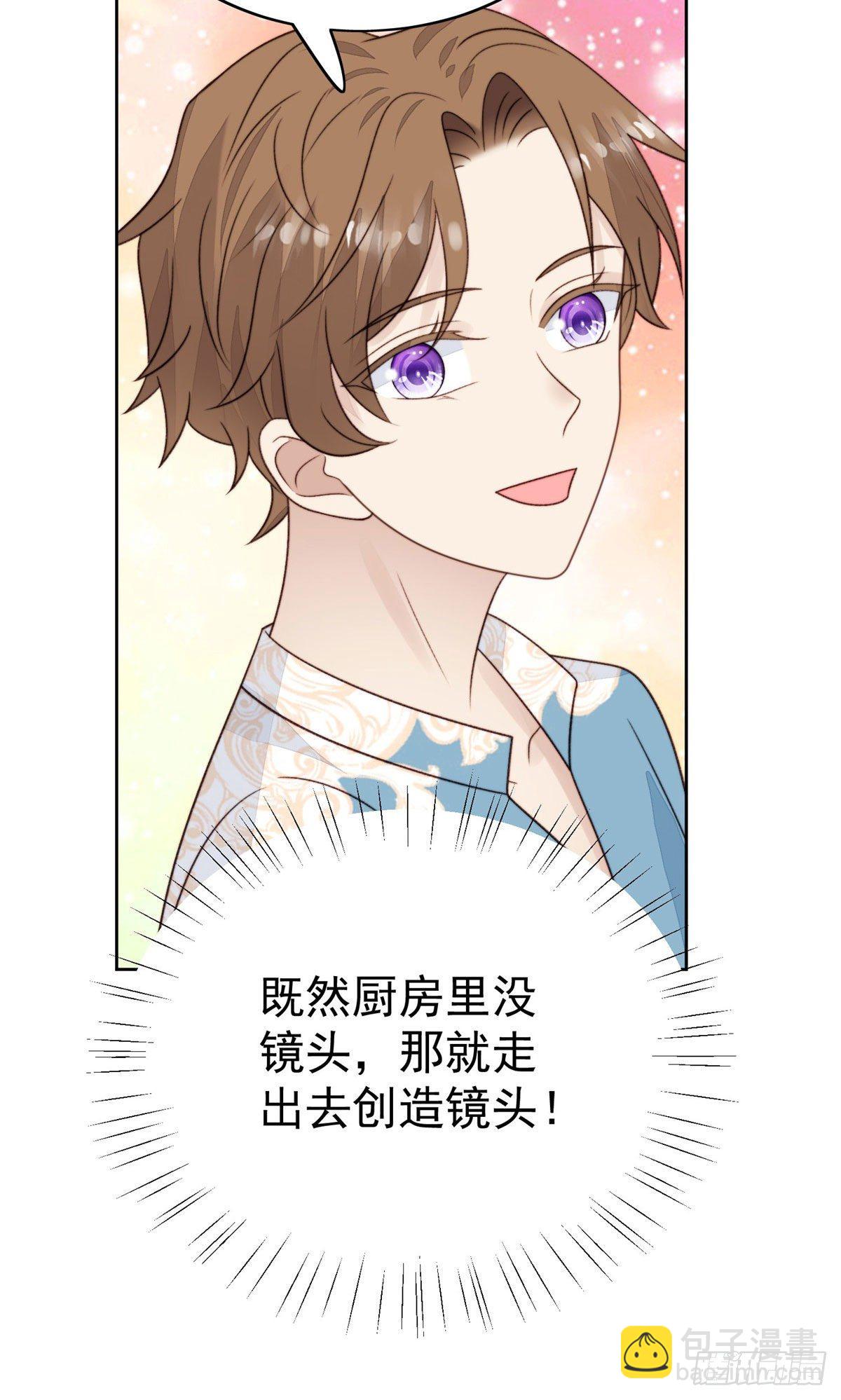 我靠大佬穩住男團C位 - 38 薄總不讓我跟別人搞緋聞！ - 1