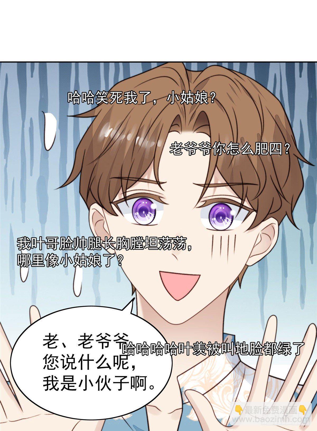 我靠大佬穩住男團C位 - 38 薄總不讓我跟別人搞緋聞！ - 4