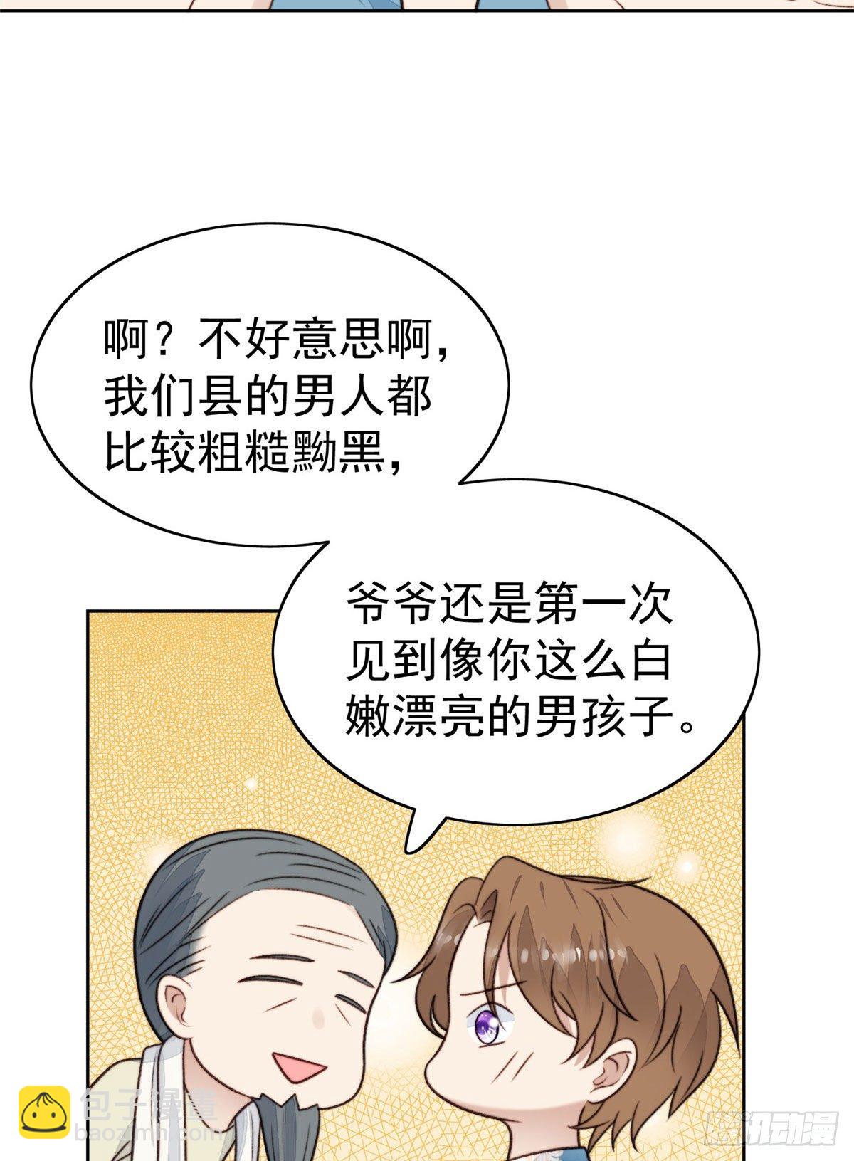 我靠大佬穩住男團C位 - 38 薄總不讓我跟別人搞緋聞！ - 5