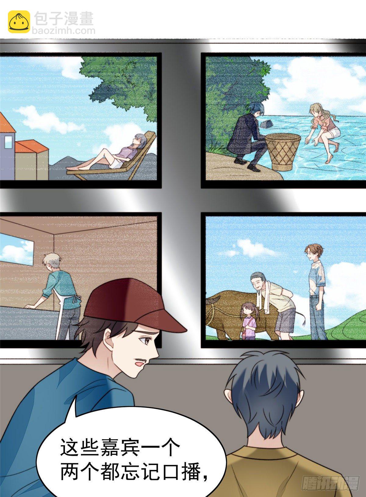 我靠大佬穩住男團C位 - 38 薄總不讓我跟別人搞緋聞！ - 1