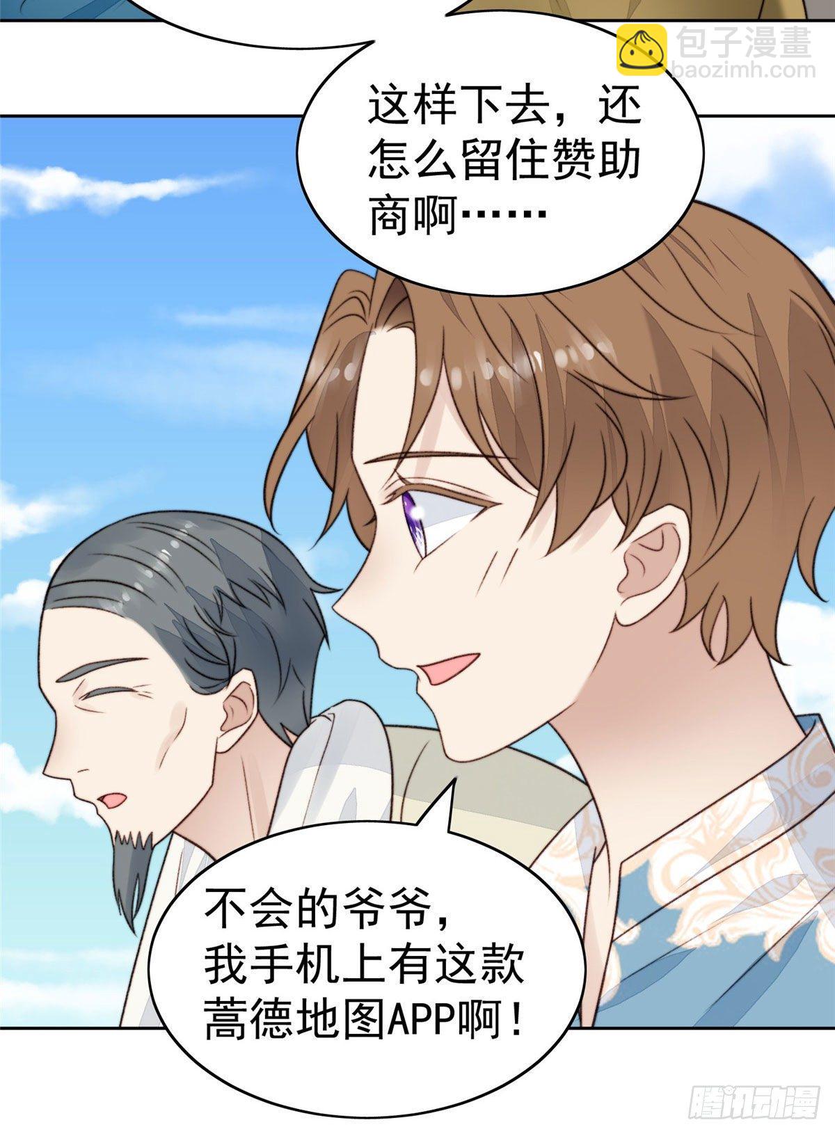 我靠大佬穩住男團C位 - 38 薄總不讓我跟別人搞緋聞！ - 2