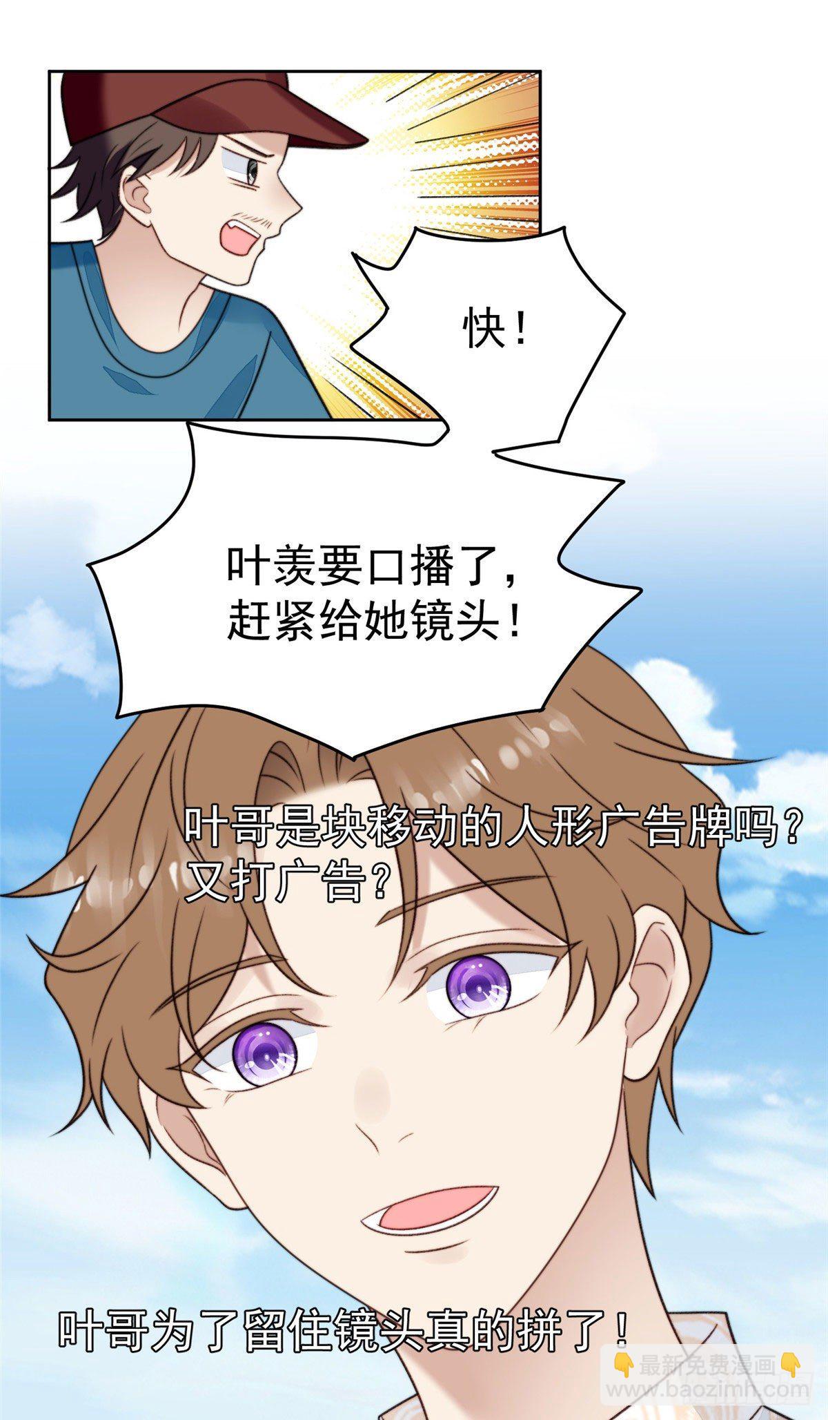 我靠大佬穩住男團C位 - 38 薄總不讓我跟別人搞緋聞！ - 3