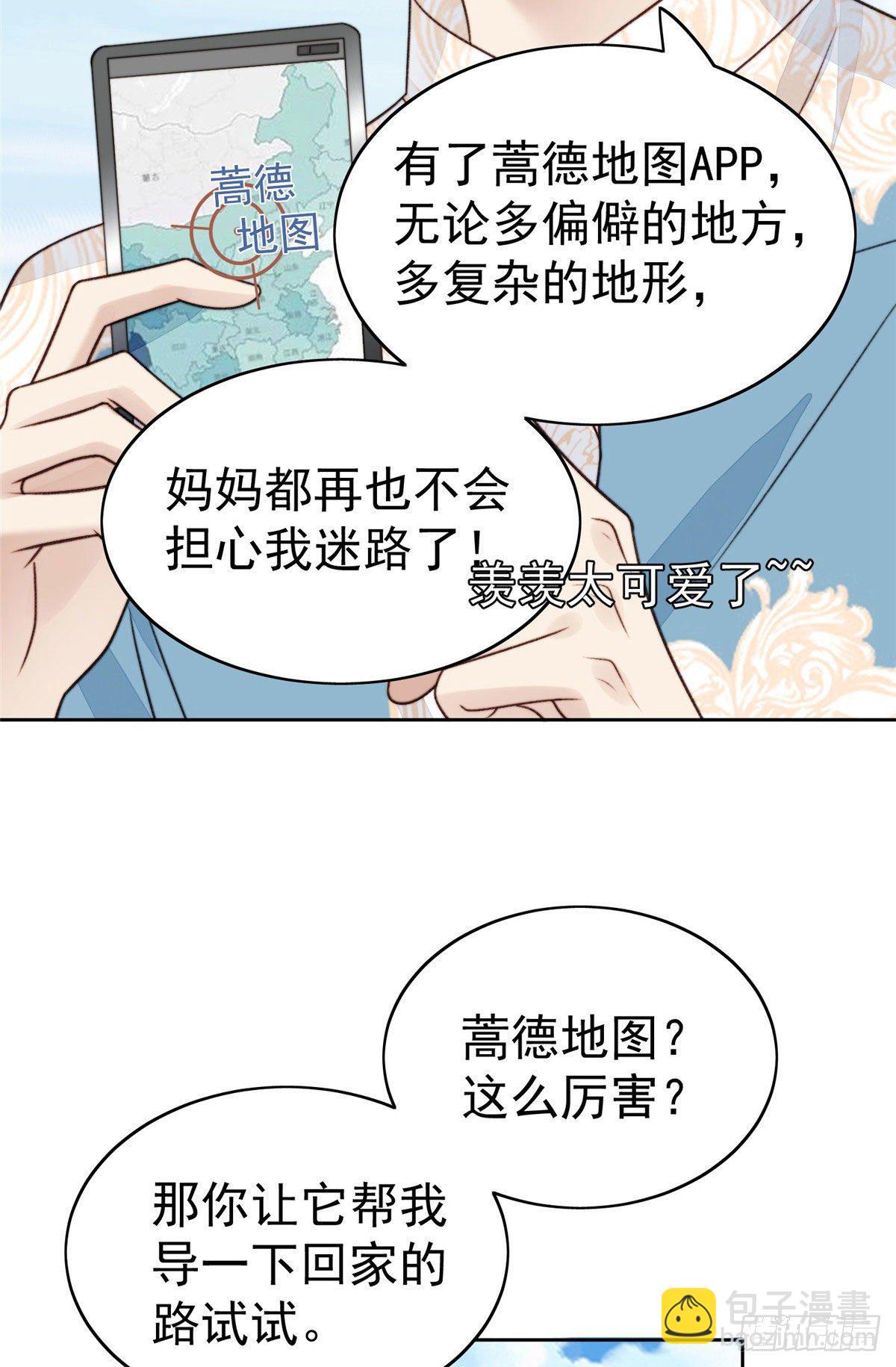 我靠大佬穩住男團C位 - 38 薄總不讓我跟別人搞緋聞！ - 4