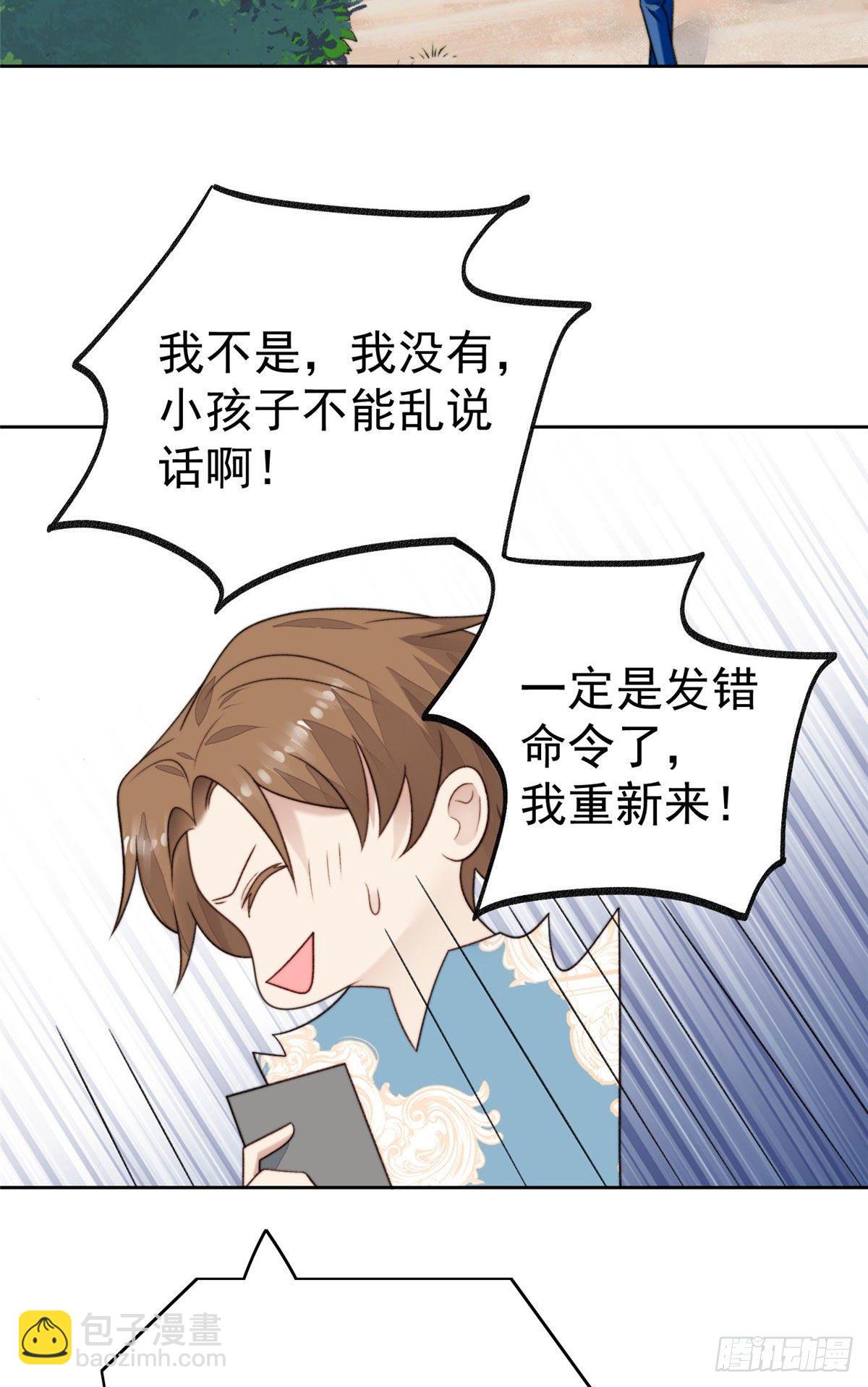 我靠大佬穩住男團C位 - 38 薄總不讓我跟別人搞緋聞！ - 7