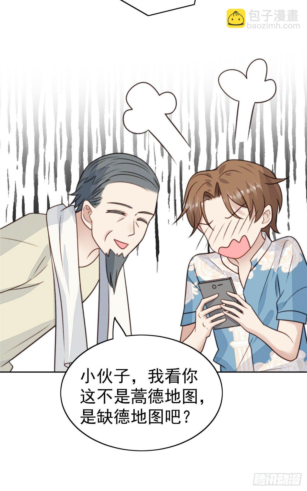 我靠大佬穩住男團C位 - 38 薄總不讓我跟別人搞緋聞！ - 1