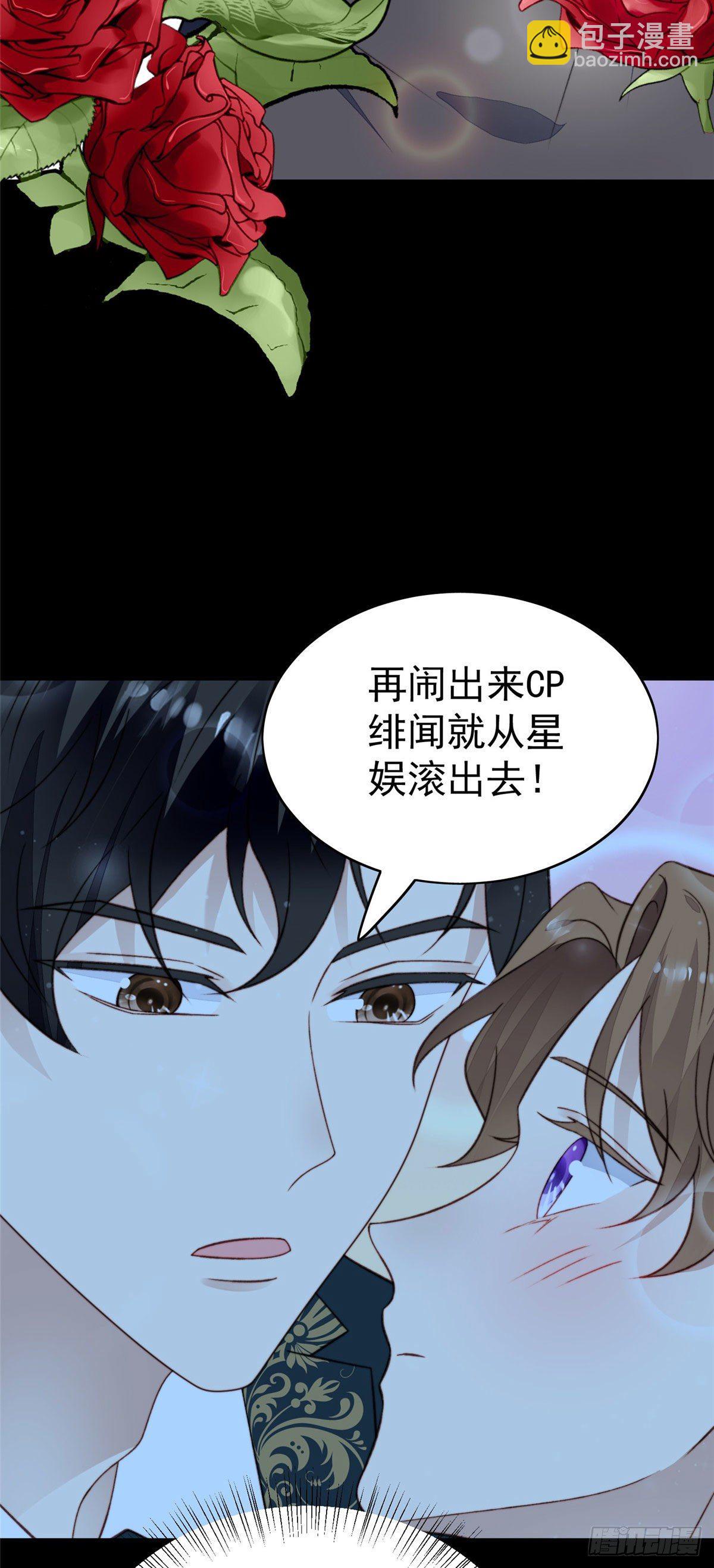 我靠大佬穩住男團C位 - 38 薄總不讓我跟別人搞緋聞！ - 5