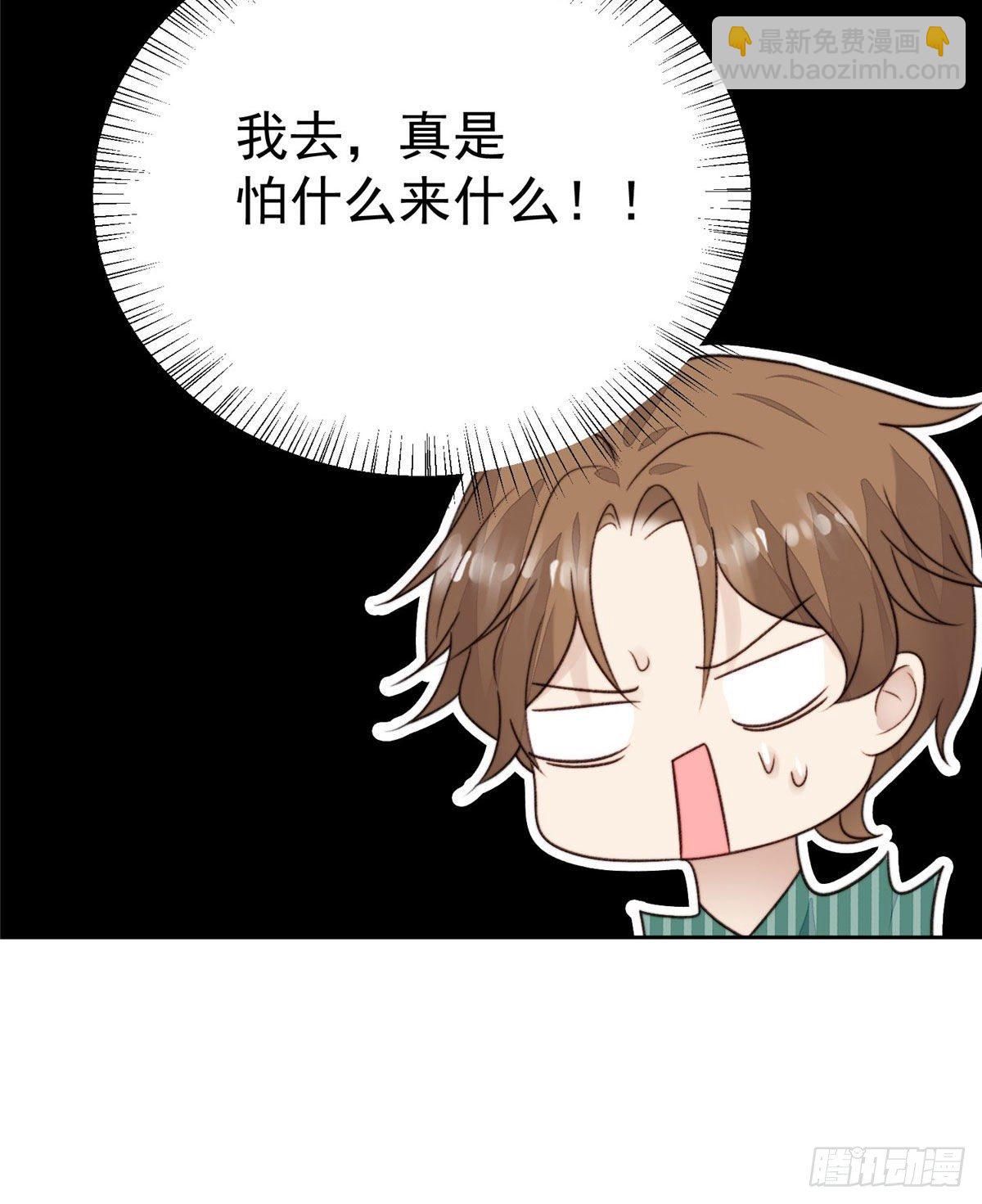 我靠大佬穩住男團C位 - 38 薄總不讓我跟別人搞緋聞！ - 6