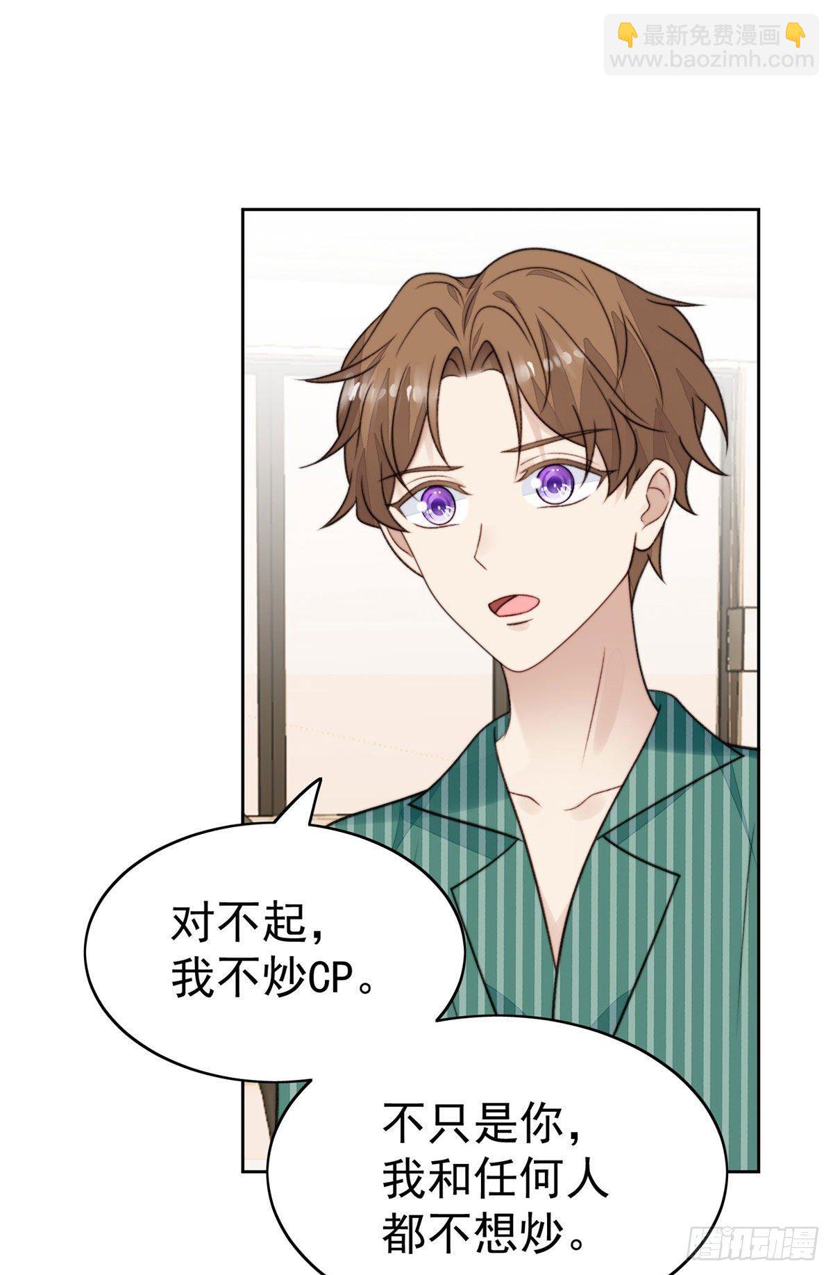 我靠大佬穩住男團C位 - 38 薄總不讓我跟別人搞緋聞！ - 7