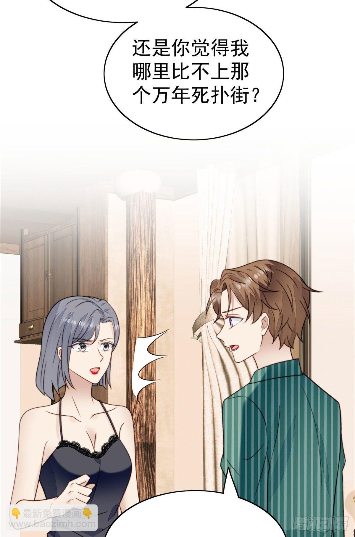 我靠大佬穩住男團C位 - 38 薄總不讓我跟別人搞緋聞！ - 1