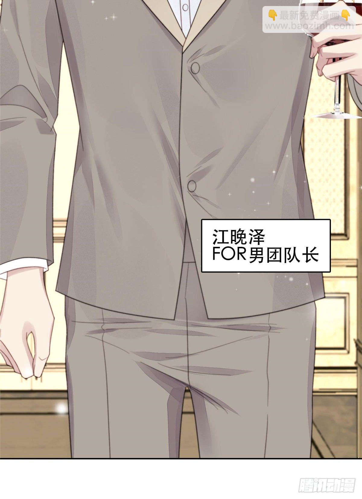 我靠大佬穩住男團C位 - 04 小奶狗驚豔全場 - 6