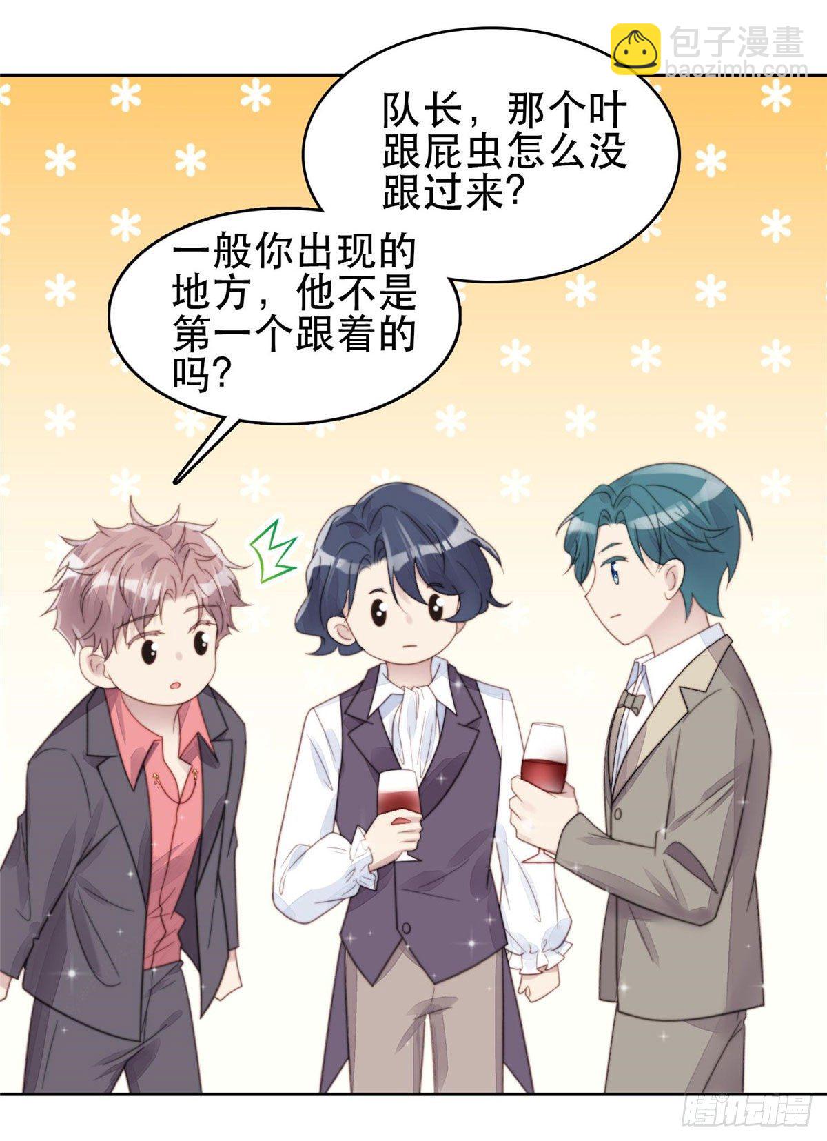 我靠大佬穩住男團C位 - 04 小奶狗驚豔全場 - 7