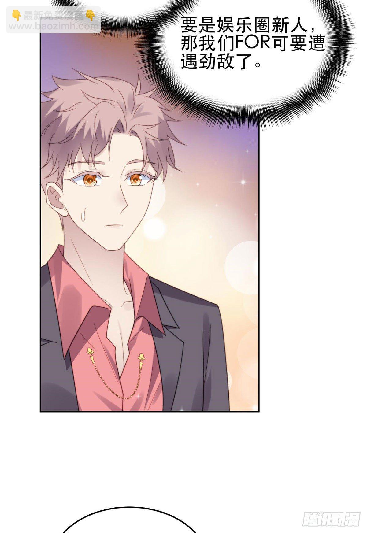 我靠大佬穩住男團C位 - 04 小奶狗驚豔全場 - 4