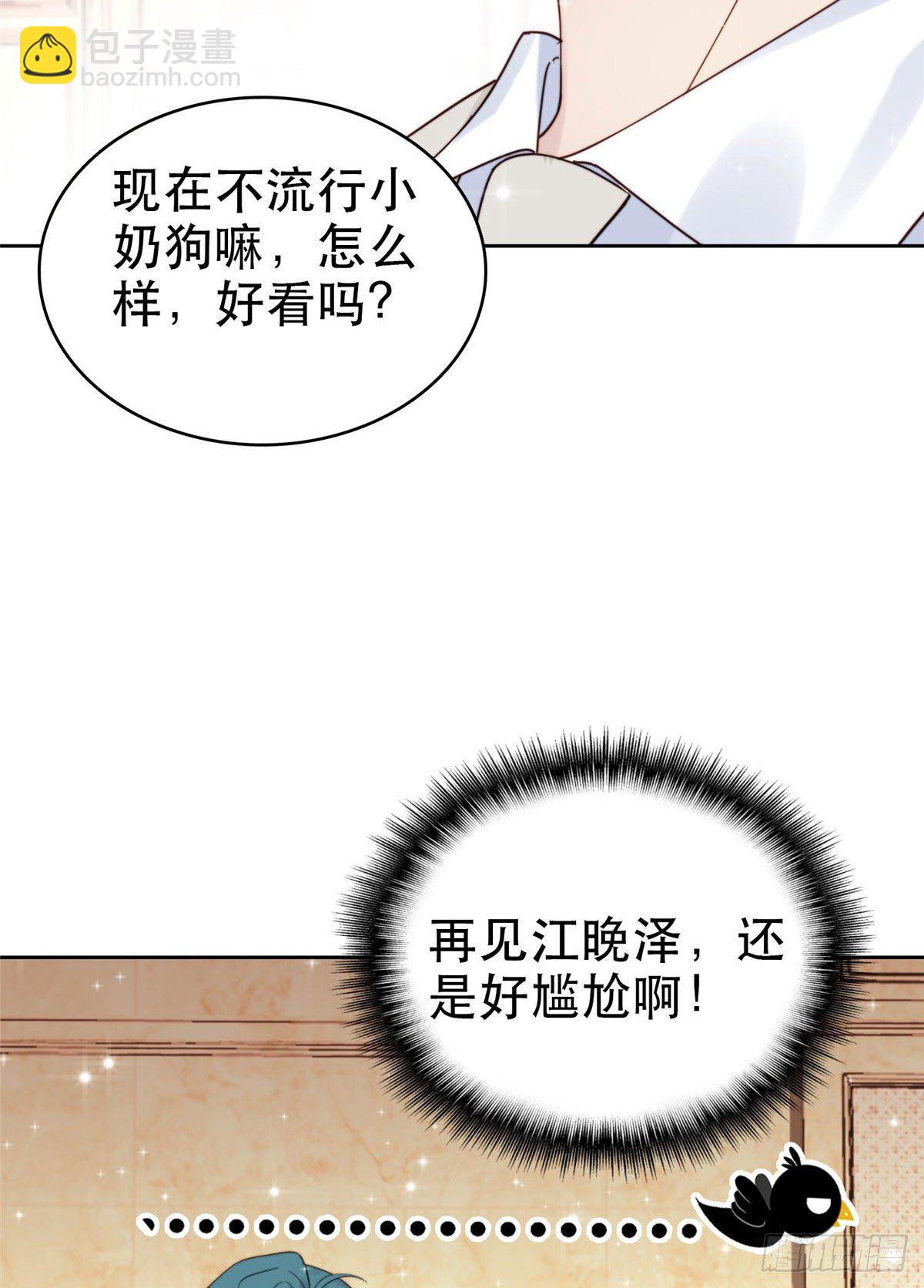 我靠大佬穩住男團C位 - 04 小奶狗驚豔全場 - 6